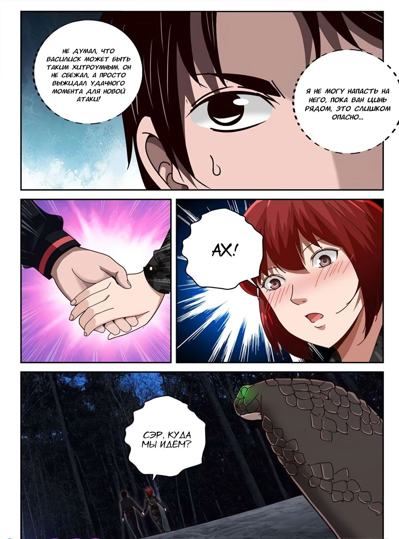 Манга Сильнейший Отброс - Глава 56 Страница 9