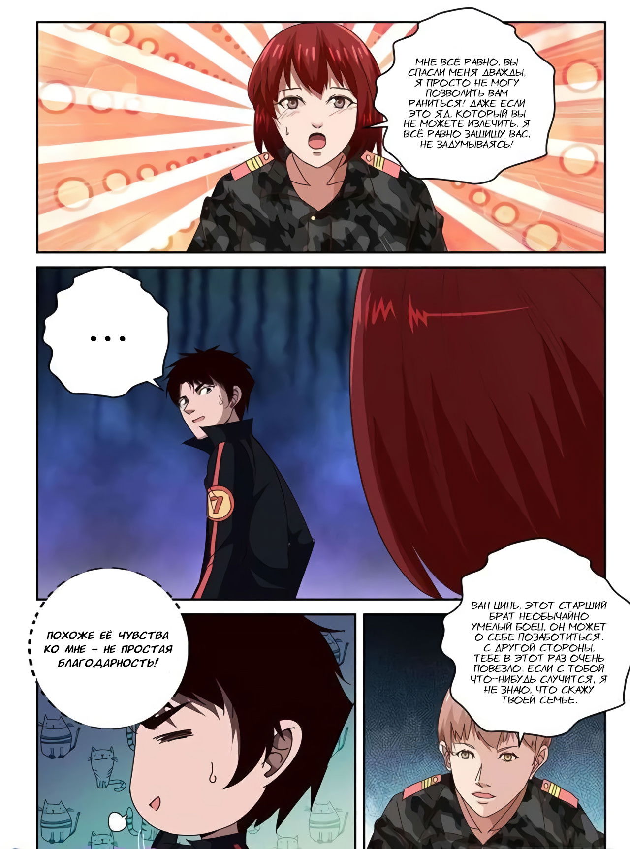 Манга Сильнейший Отброс - Глава 55 Страница 8