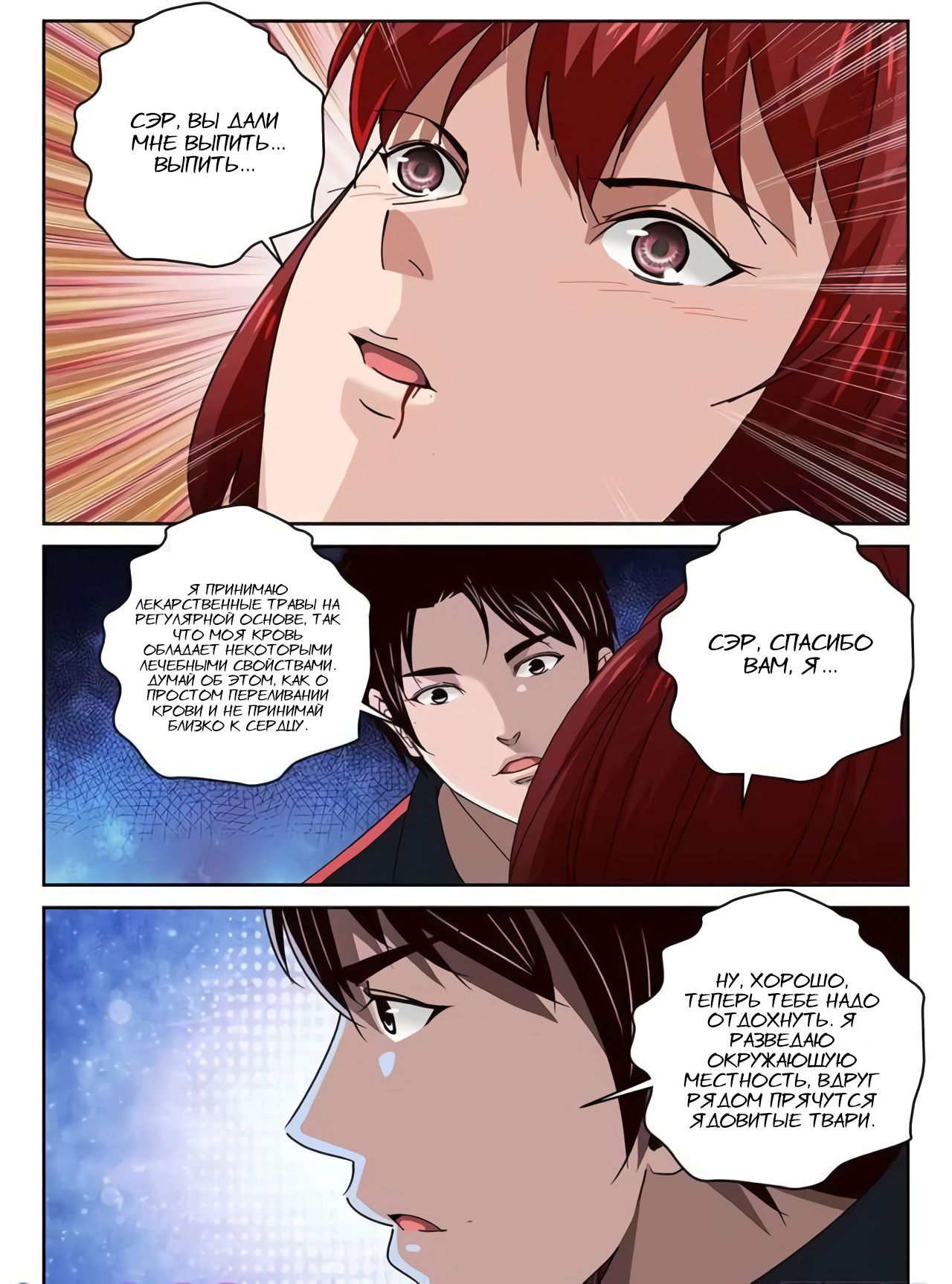 Манга Сильнейший Отброс - Глава 55 Страница 6