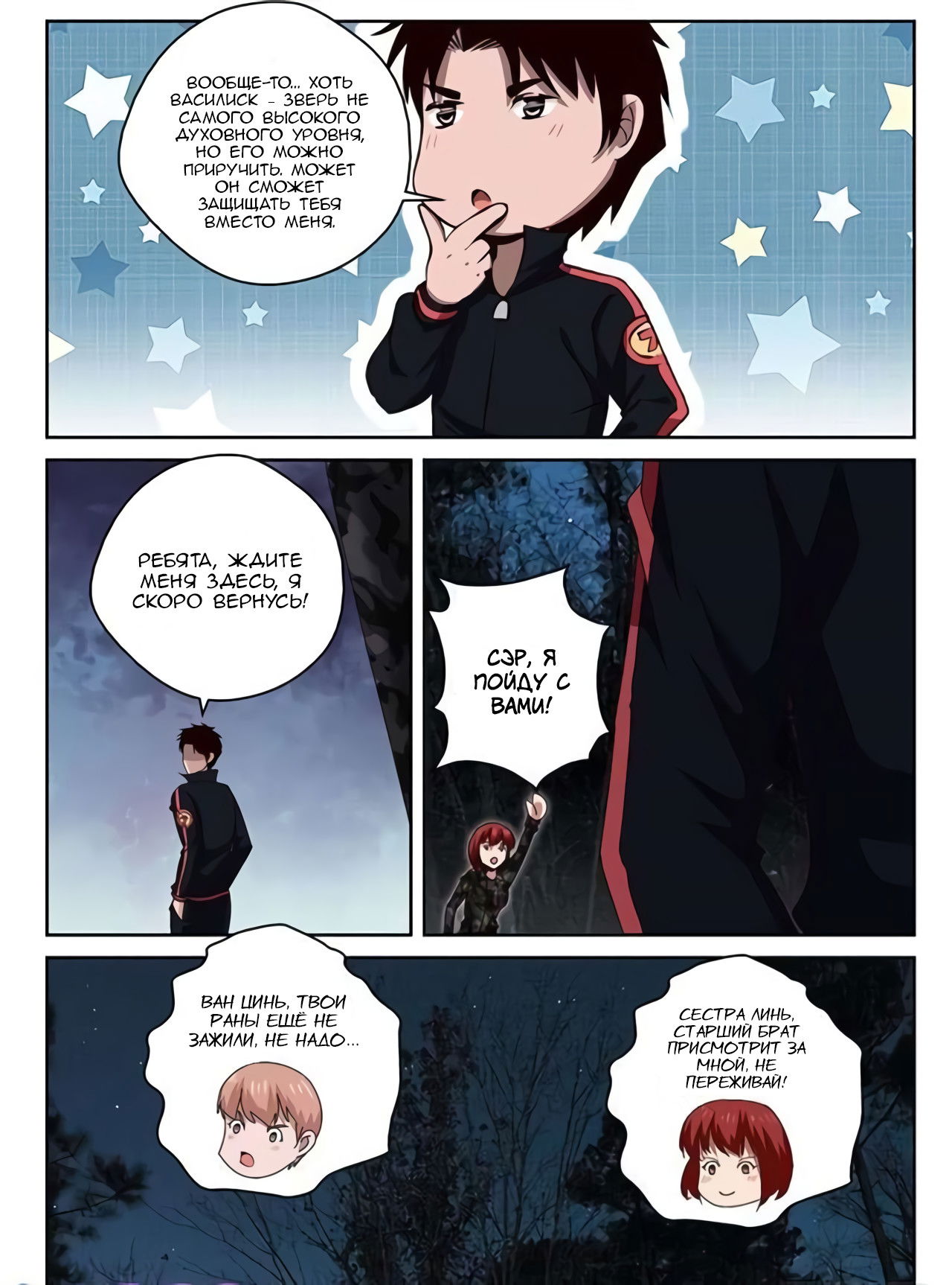 Манга Сильнейший Отброс - Глава 55 Страница 9