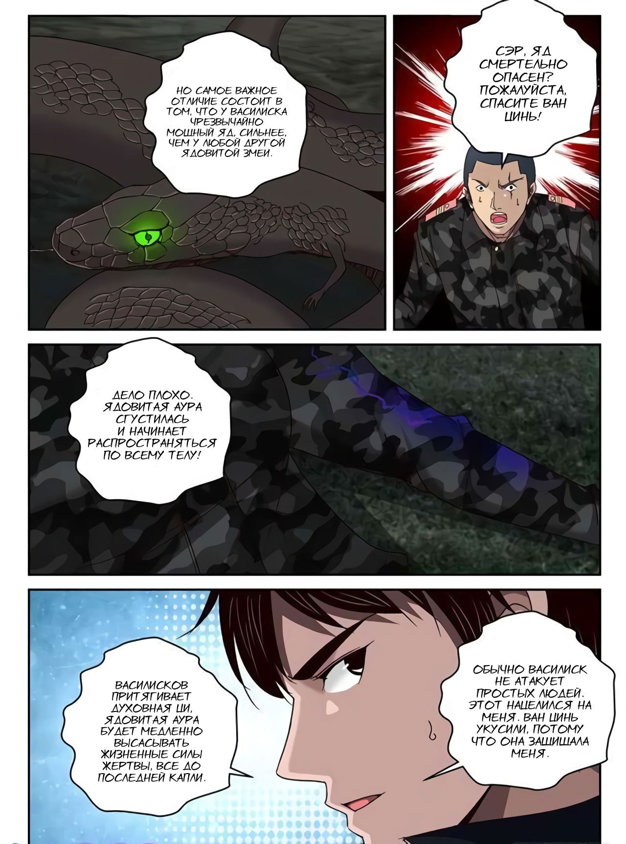 Манга Сильнейший Отброс - Глава 55 Страница 2