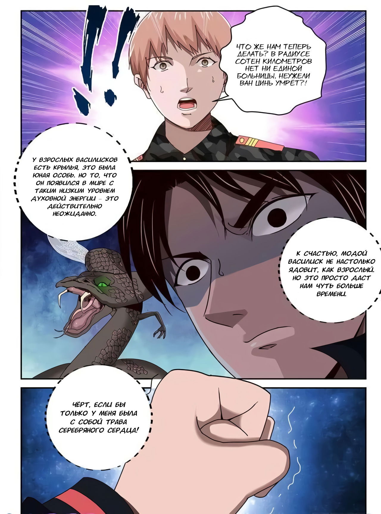 Манга Сильнейший Отброс - Глава 55 Страница 3