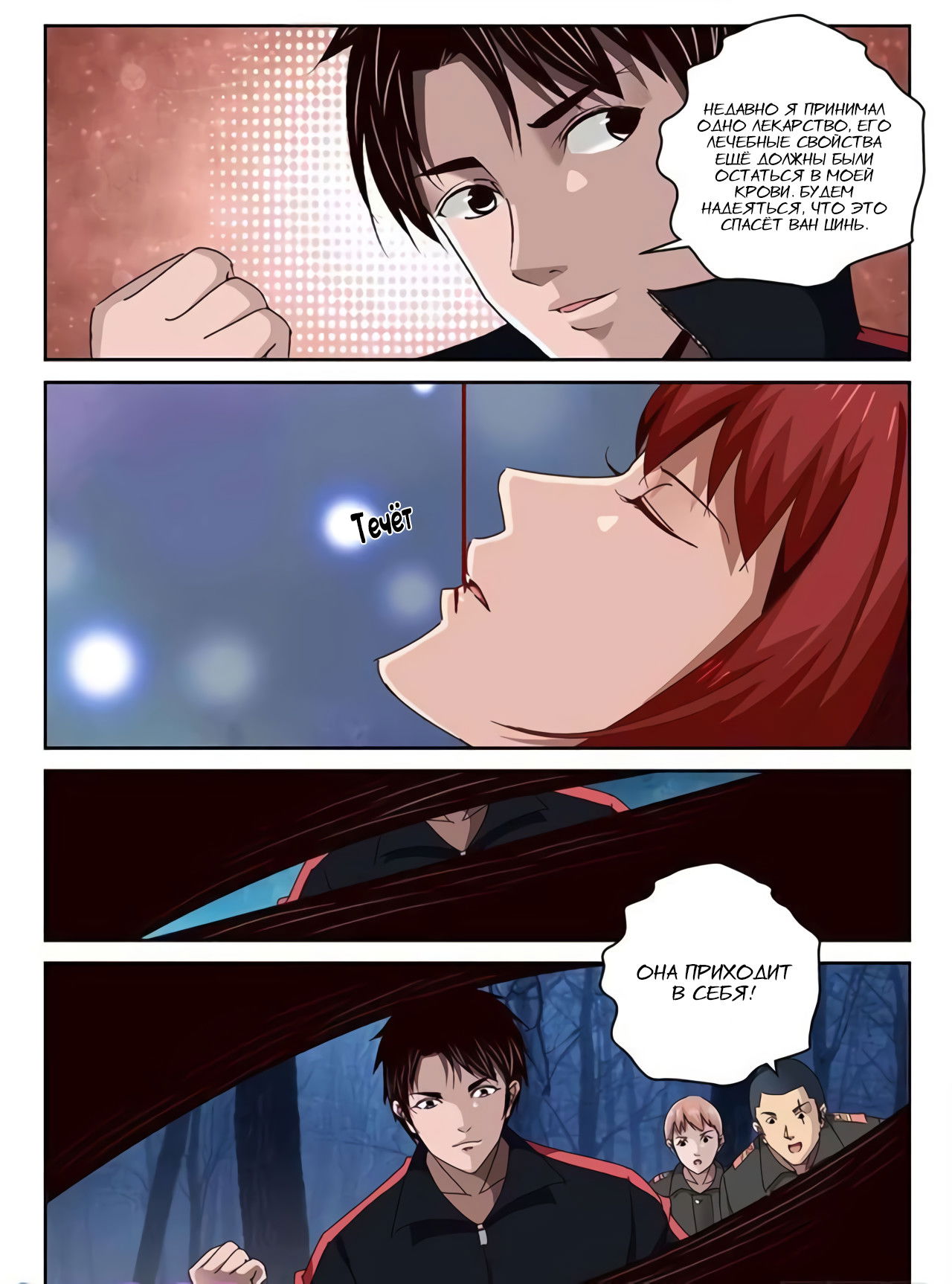 Манга Сильнейший Отброс - Глава 55 Страница 5