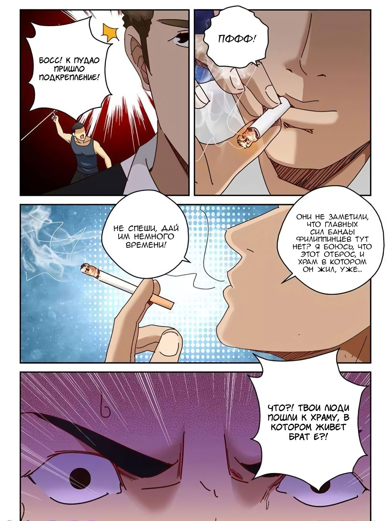 Манга Сильнейший Отброс - Глава 60 Страница 9
