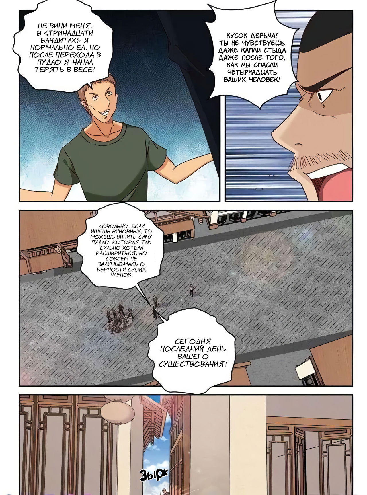 Манга Сильнейший Отброс - Глава 60 Страница 7