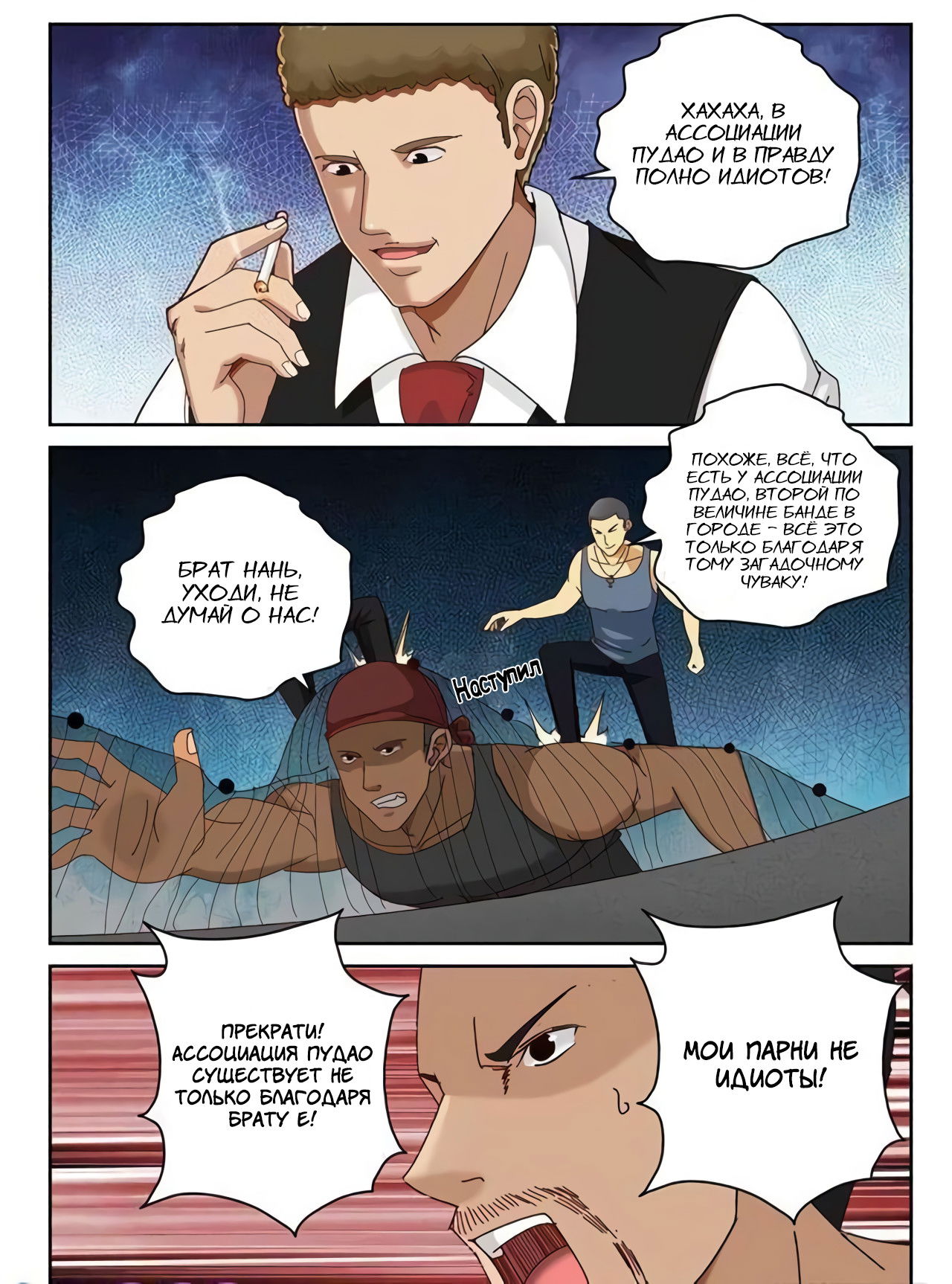 Манга Сильнейший Отброс - Глава 60 Страница 5