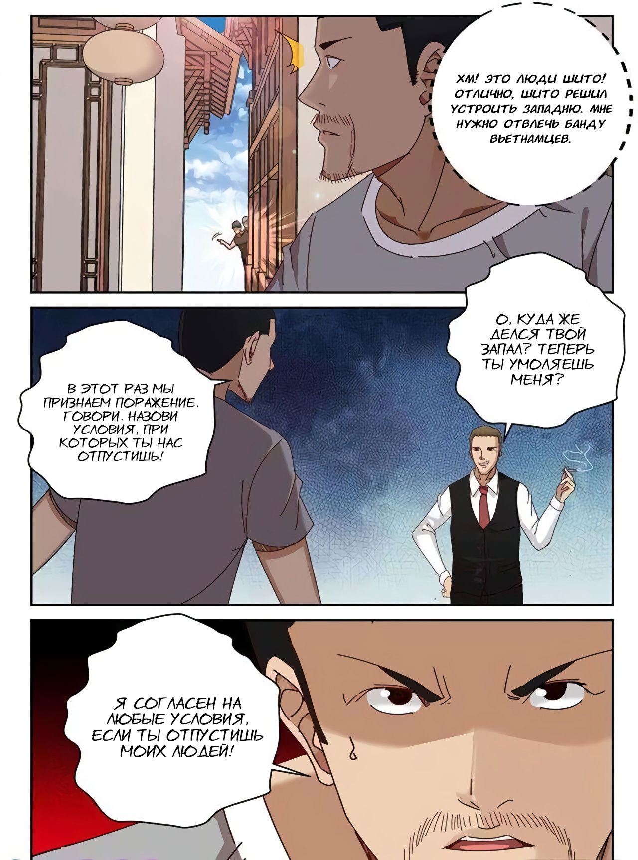 Манга Сильнейший Отброс - Глава 60 Страница 8