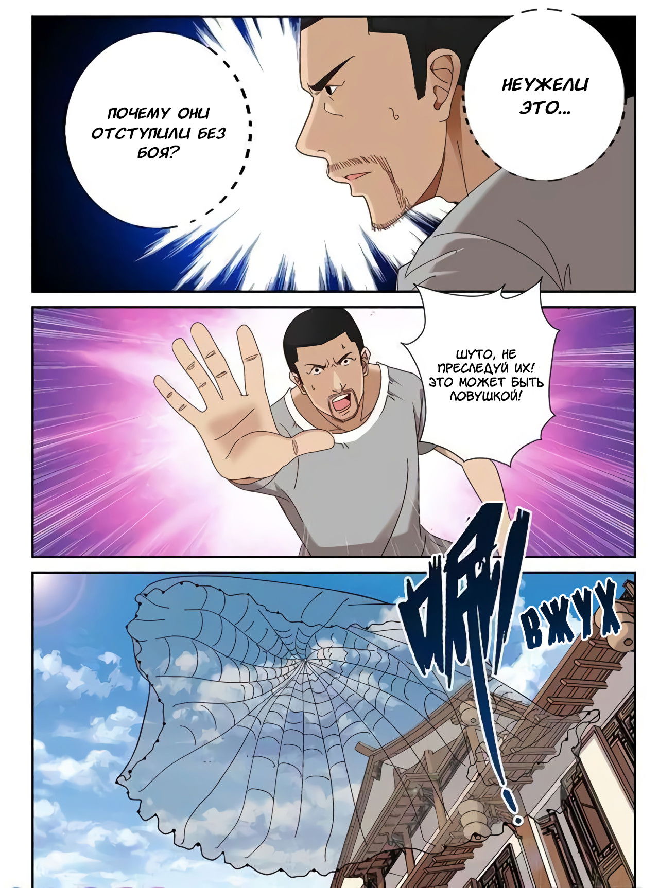 Манга Сильнейший Отброс - Глава 60 Страница 3