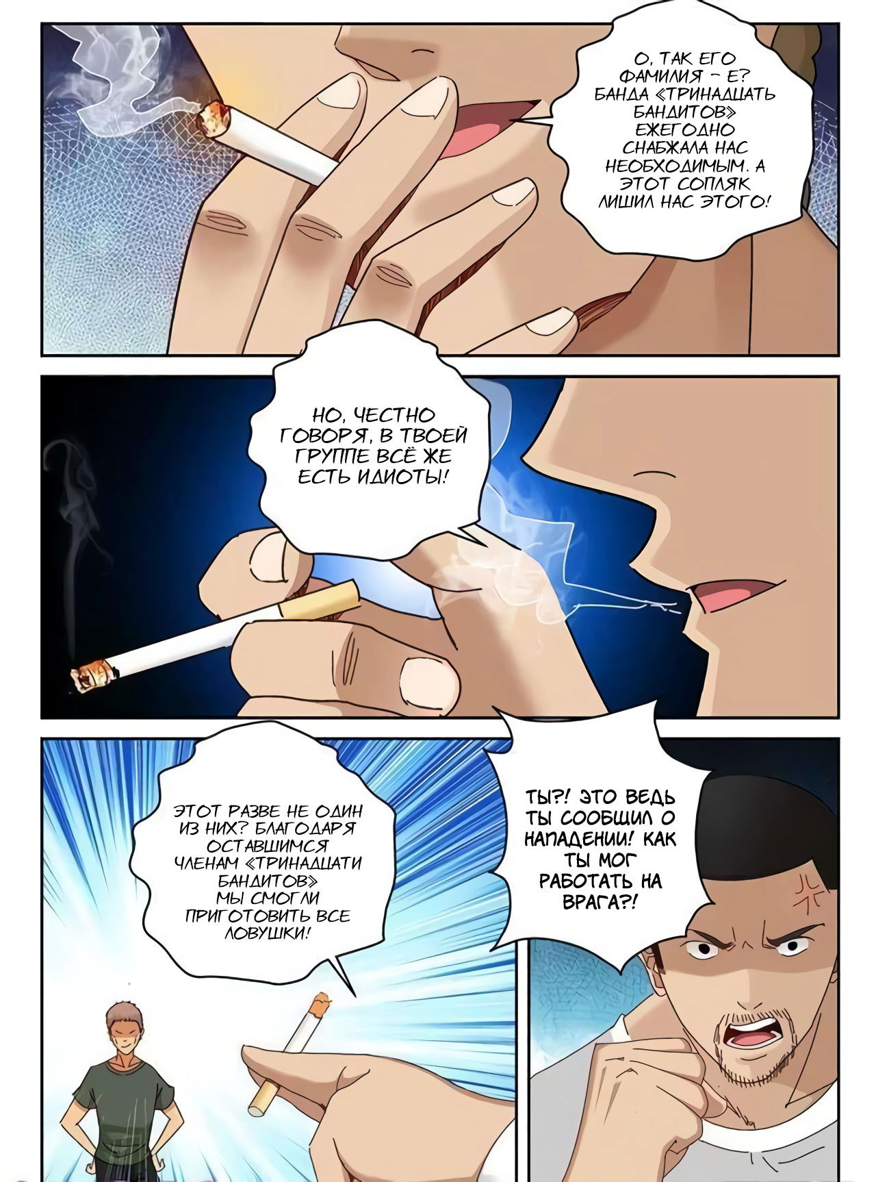 Манга Сильнейший Отброс - Глава 60 Страница 6