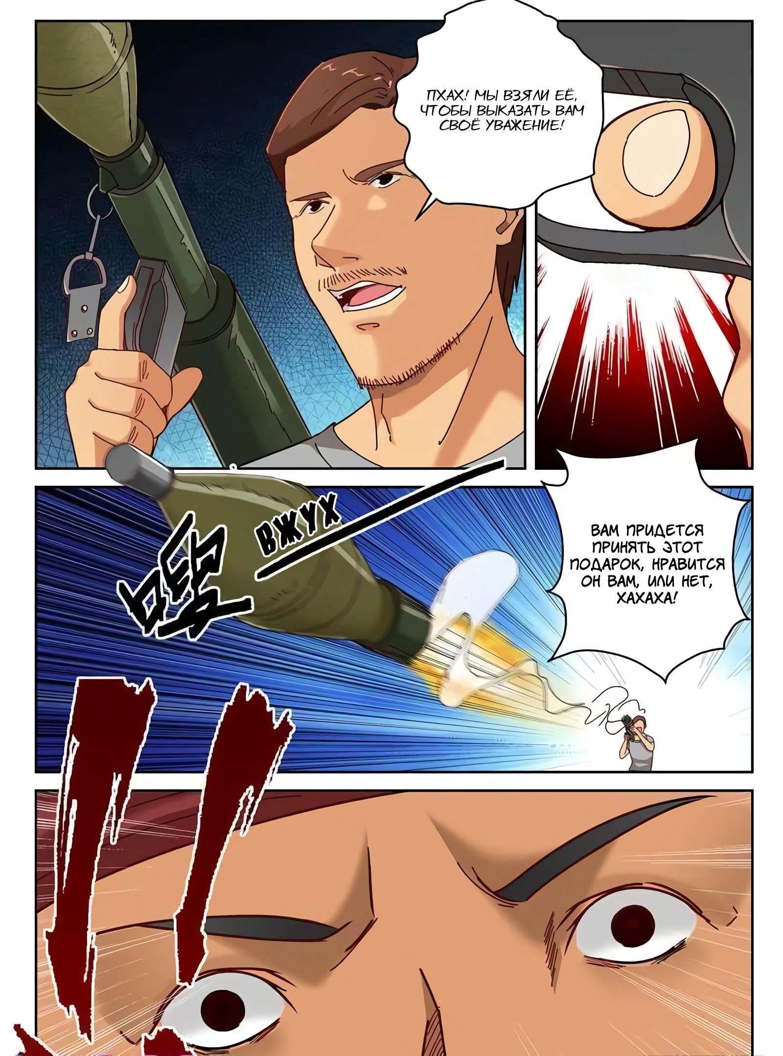 Манга Сильнейший Отброс - Глава 59 Страница 4