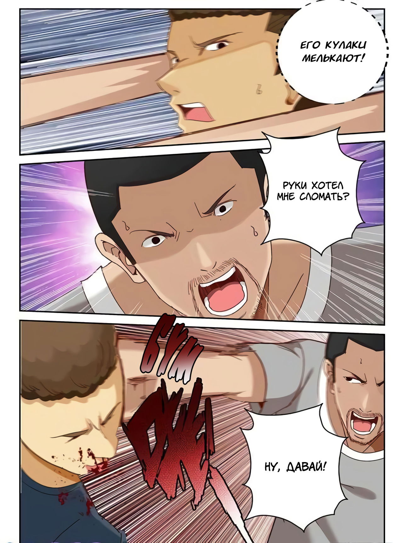 Манга Сильнейший Отброс - Глава 59 Страница 8