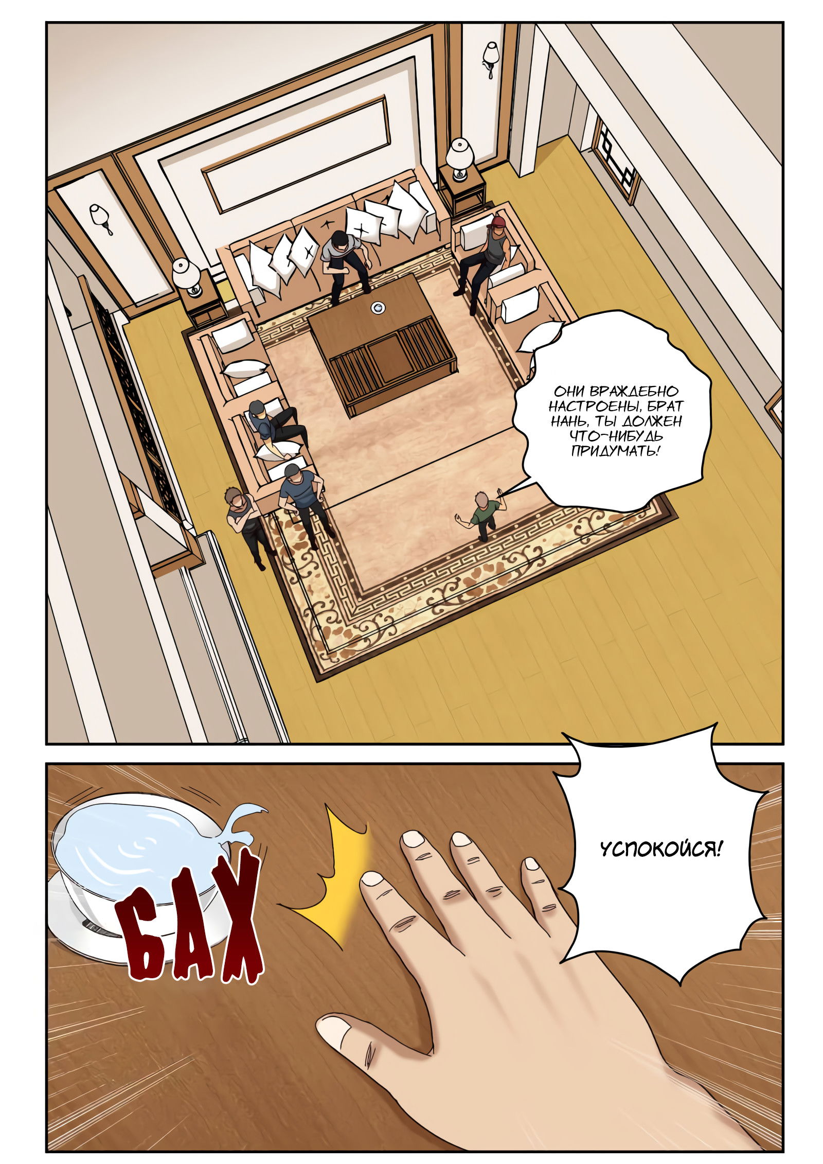 Манга Сильнейший Отброс - Глава 58 Страница 7