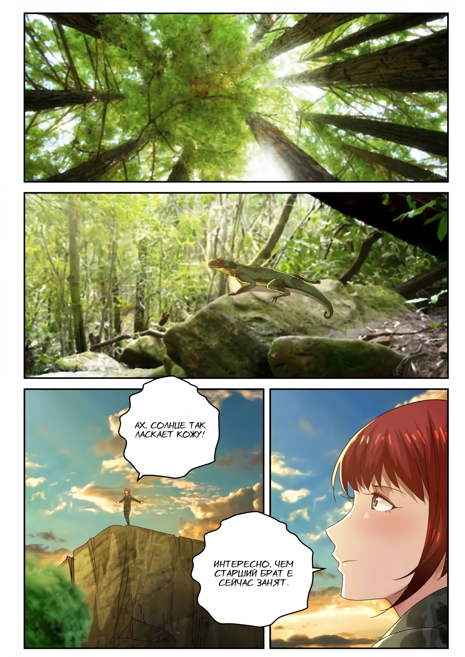 Манга Сильнейший Отброс - Глава 58 Страница 2