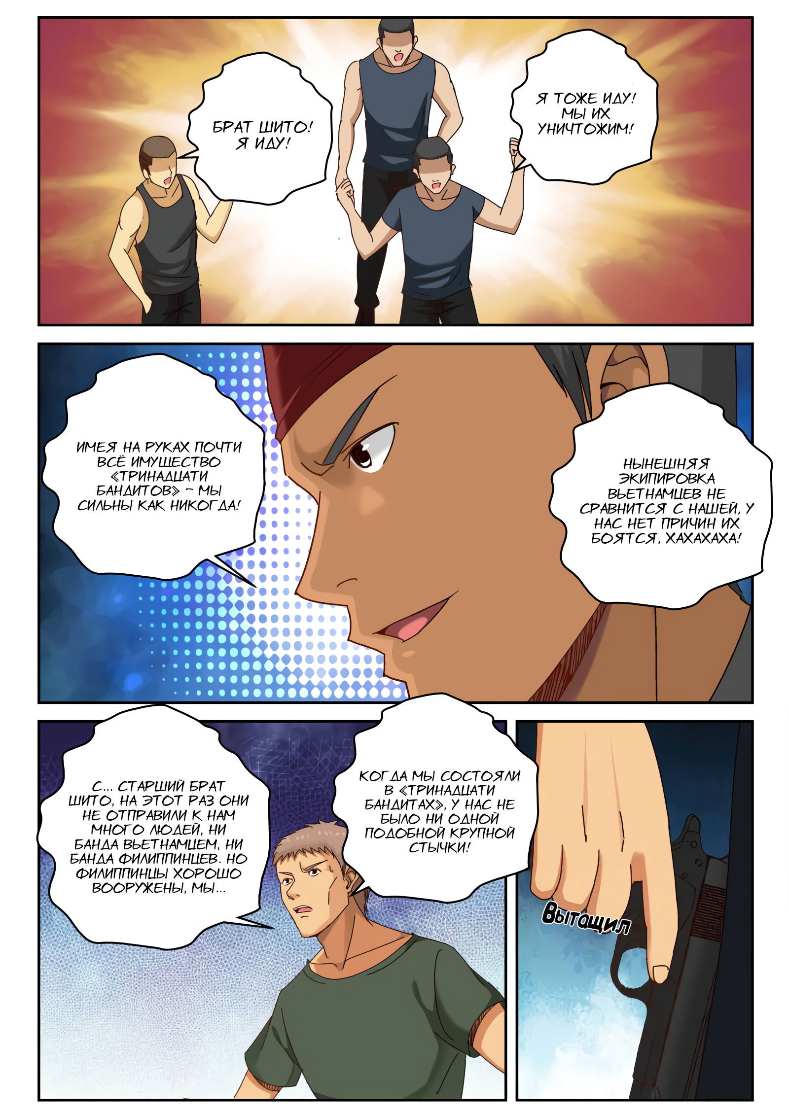 Манга Сильнейший Отброс - Глава 58 Страница 9