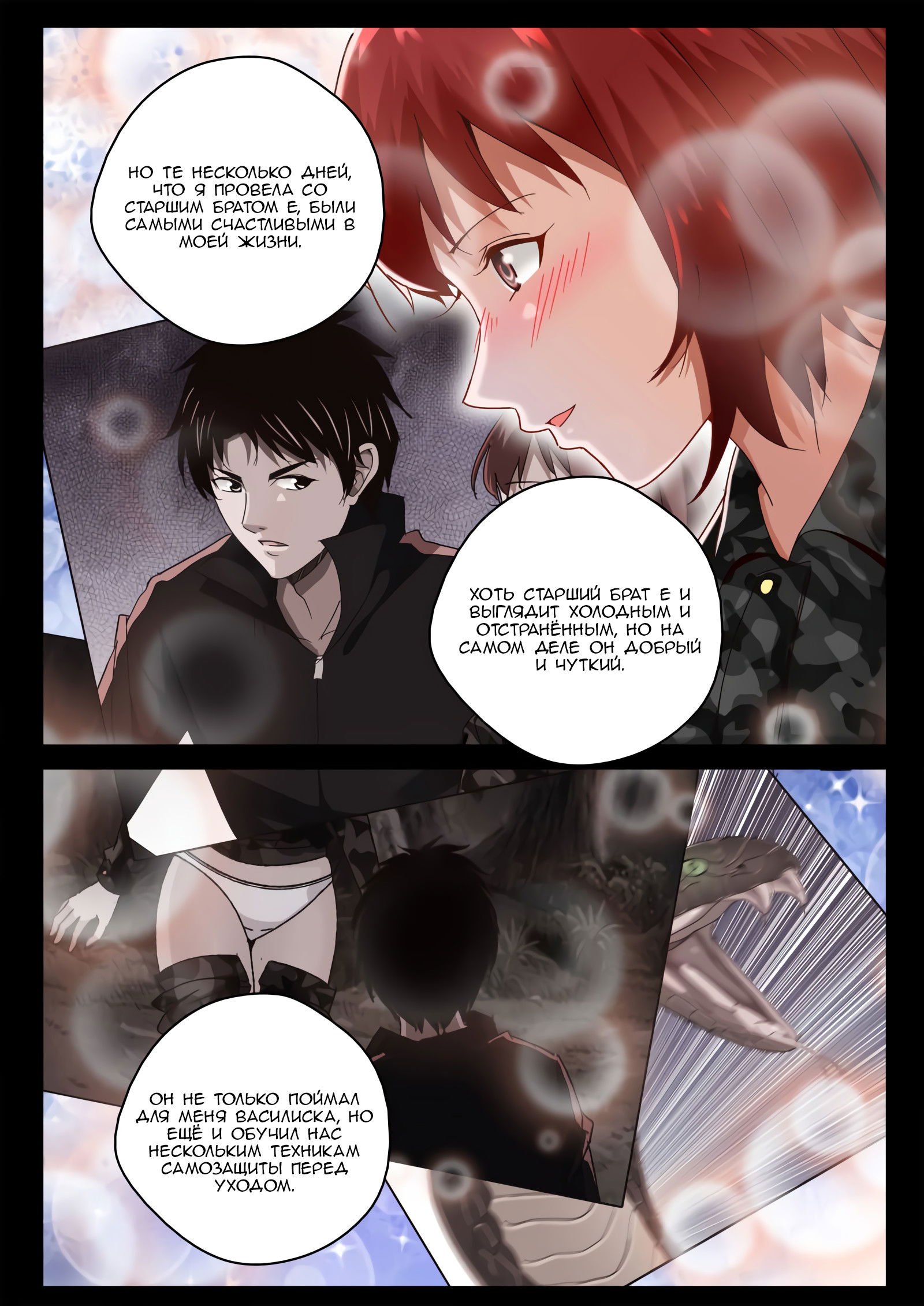 Манга Сильнейший Отброс - Глава 58 Страница 4