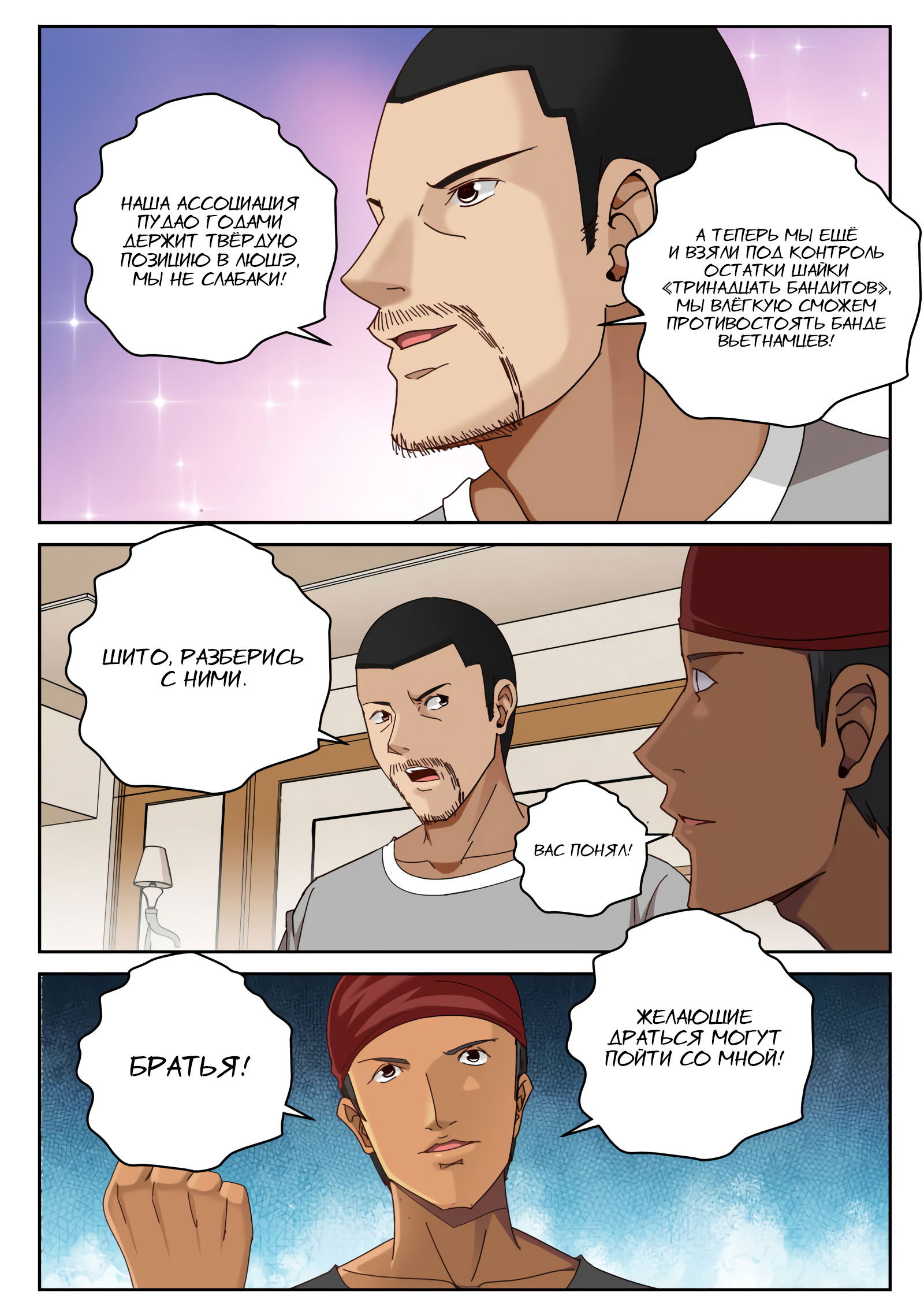 Манга Сильнейший Отброс - Глава 58 Страница 8