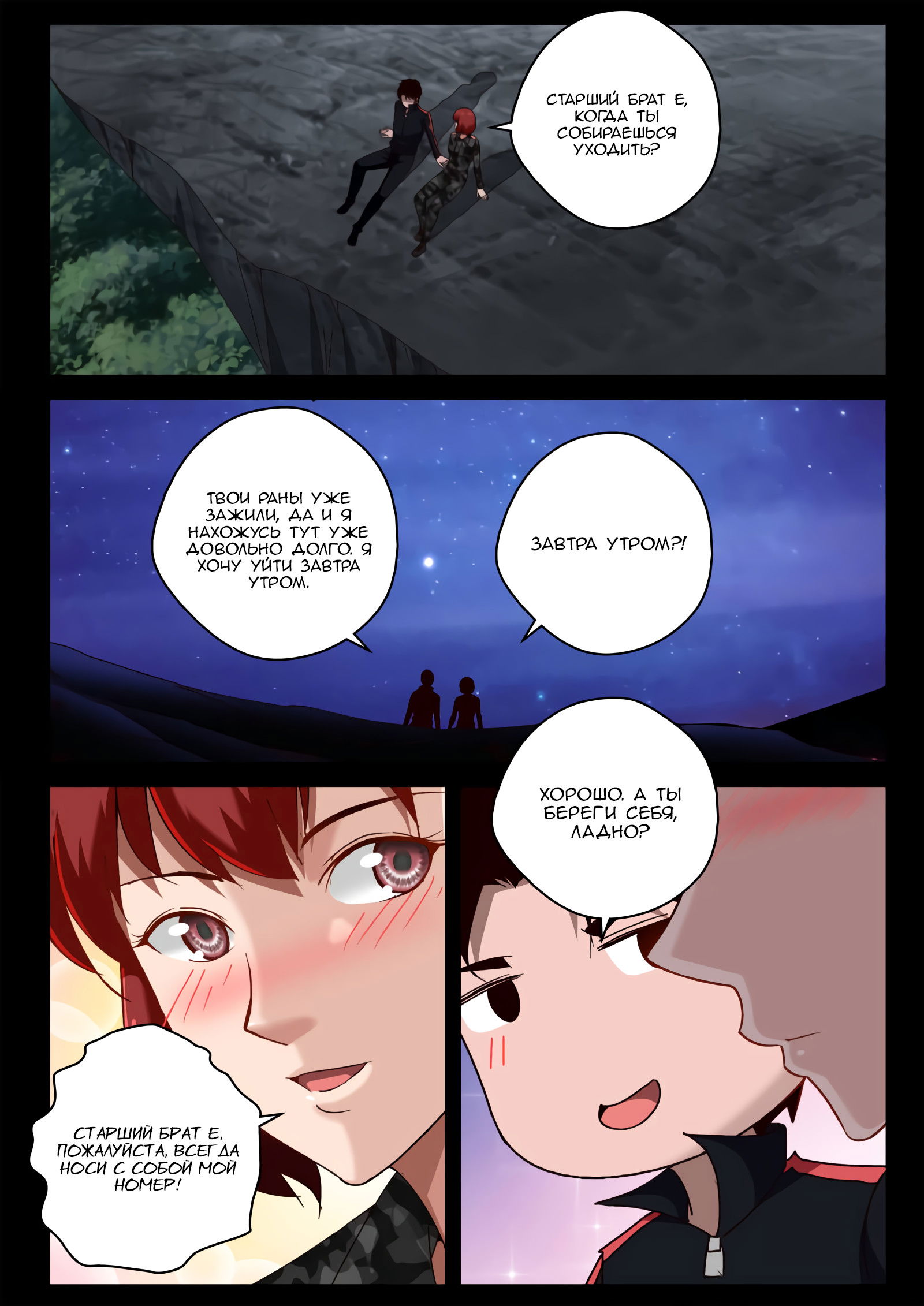 Манга Сильнейший Отброс - Глава 58 Страница 5