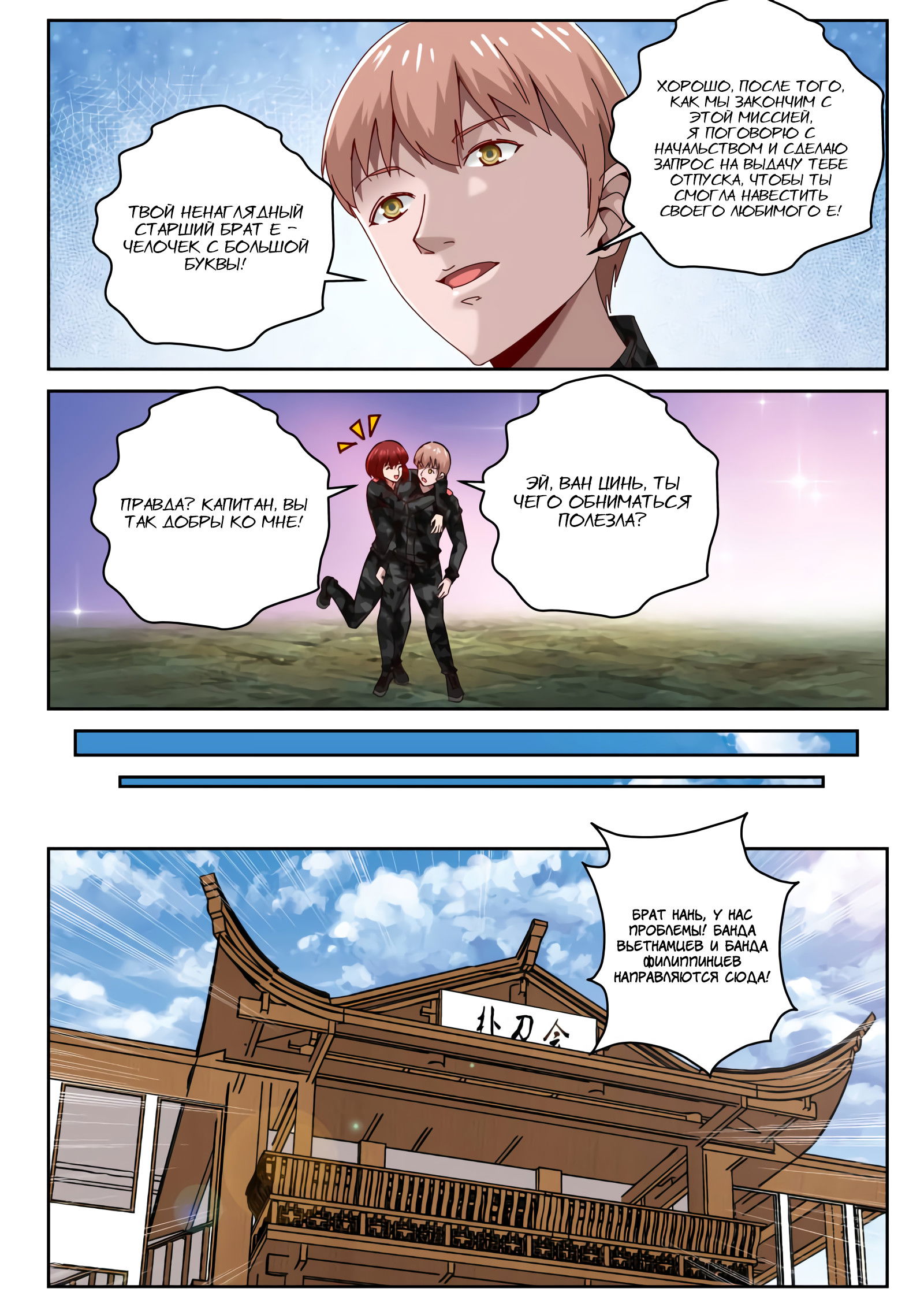 Манга Сильнейший Отброс - Глава 58 Страница 6