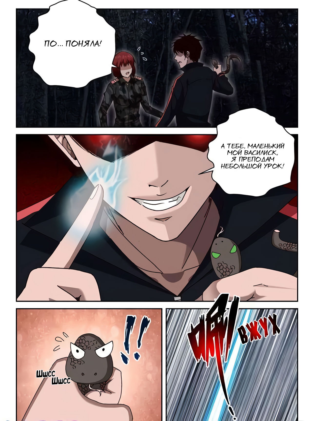 Манга Сильнейший Отброс - Глава 57 Страница 4