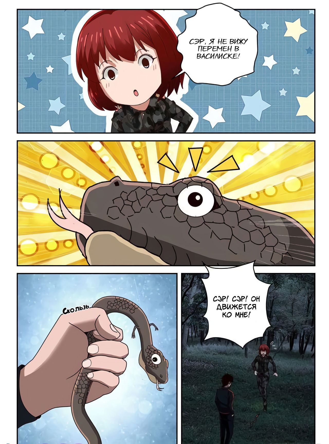 Манга Сильнейший Отброс - Глава 57 Страница 7