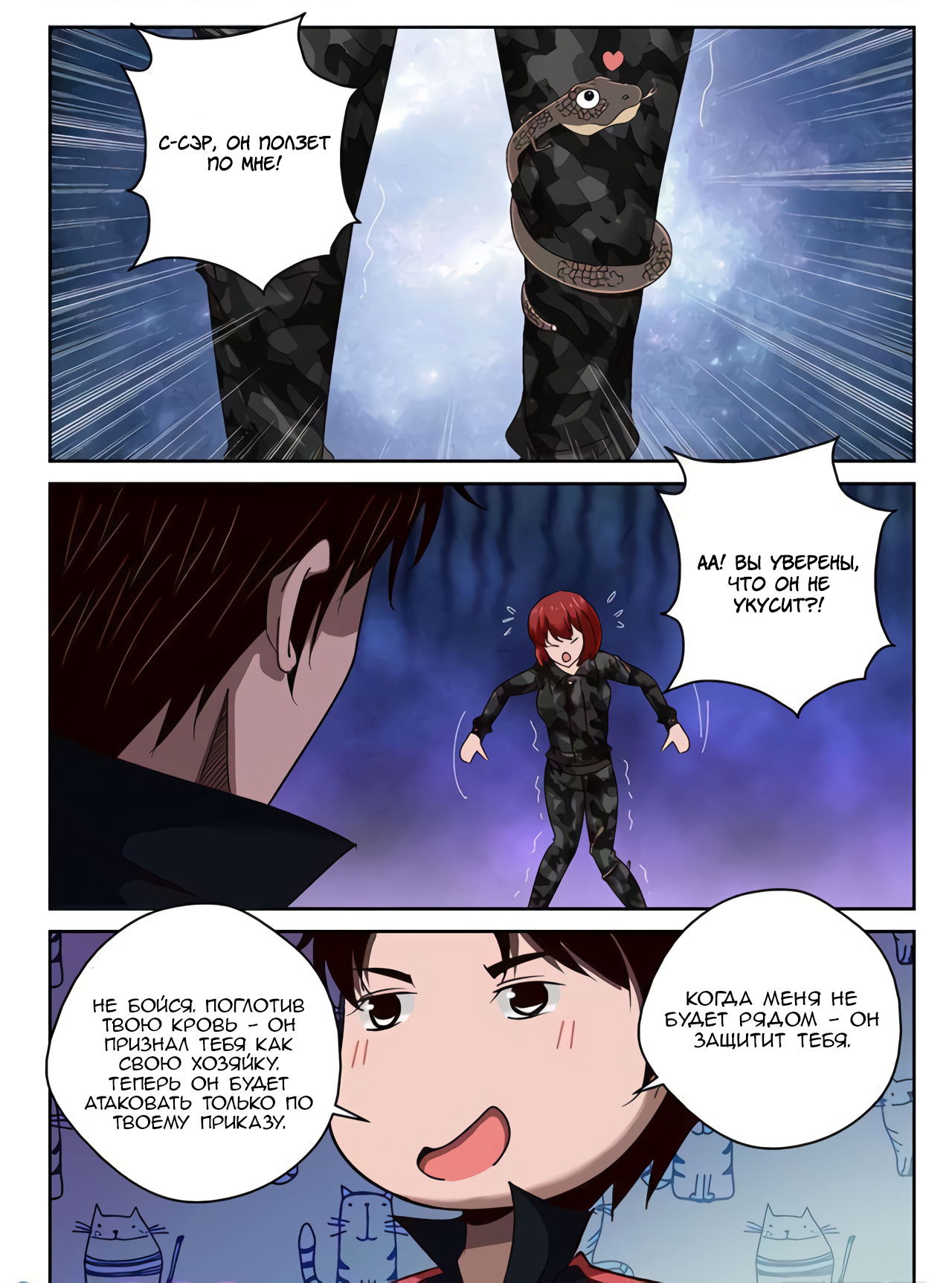 Манга Сильнейший Отброс - Глава 57 Страница 8