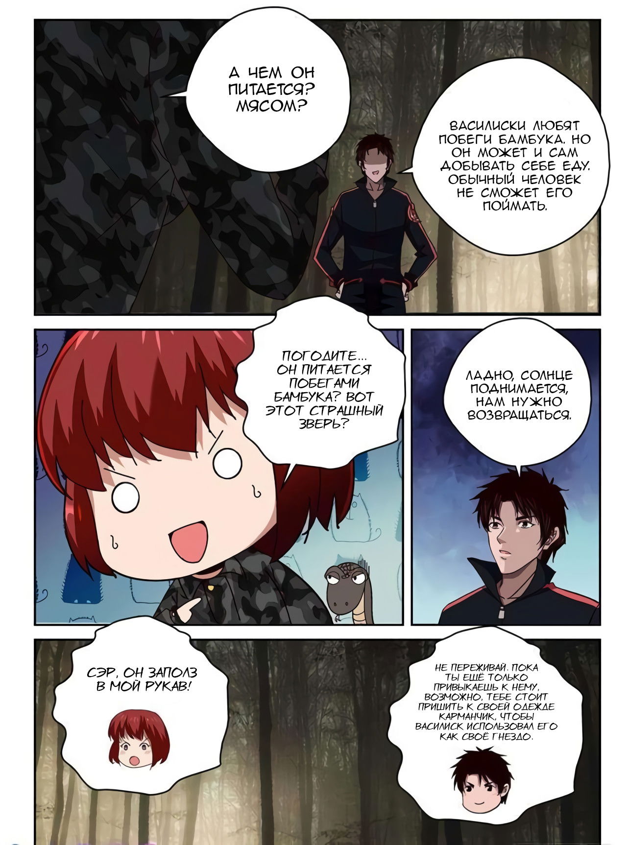 Манга Сильнейший Отброс - Глава 57 Страница 9