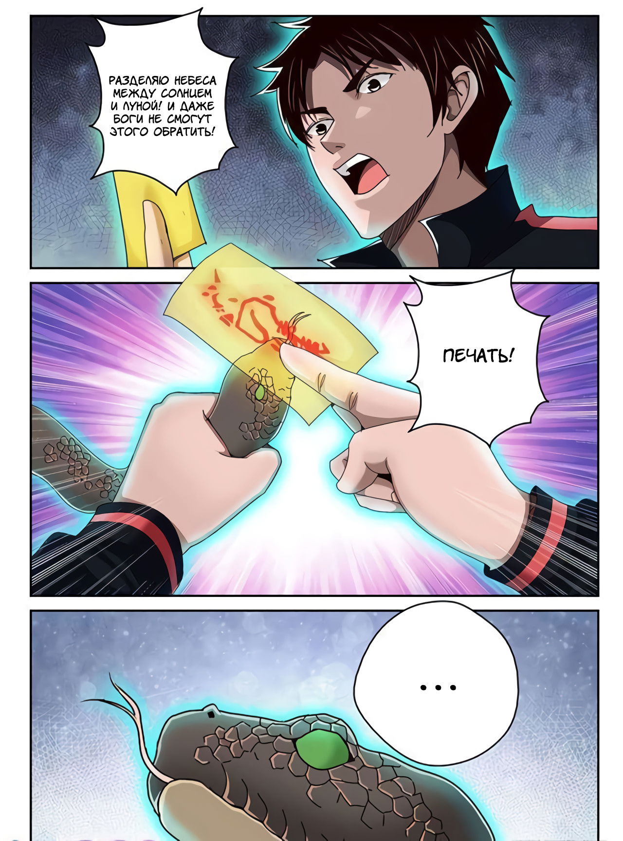 Манга Сильнейший Отброс - Глава 57 Страница 6