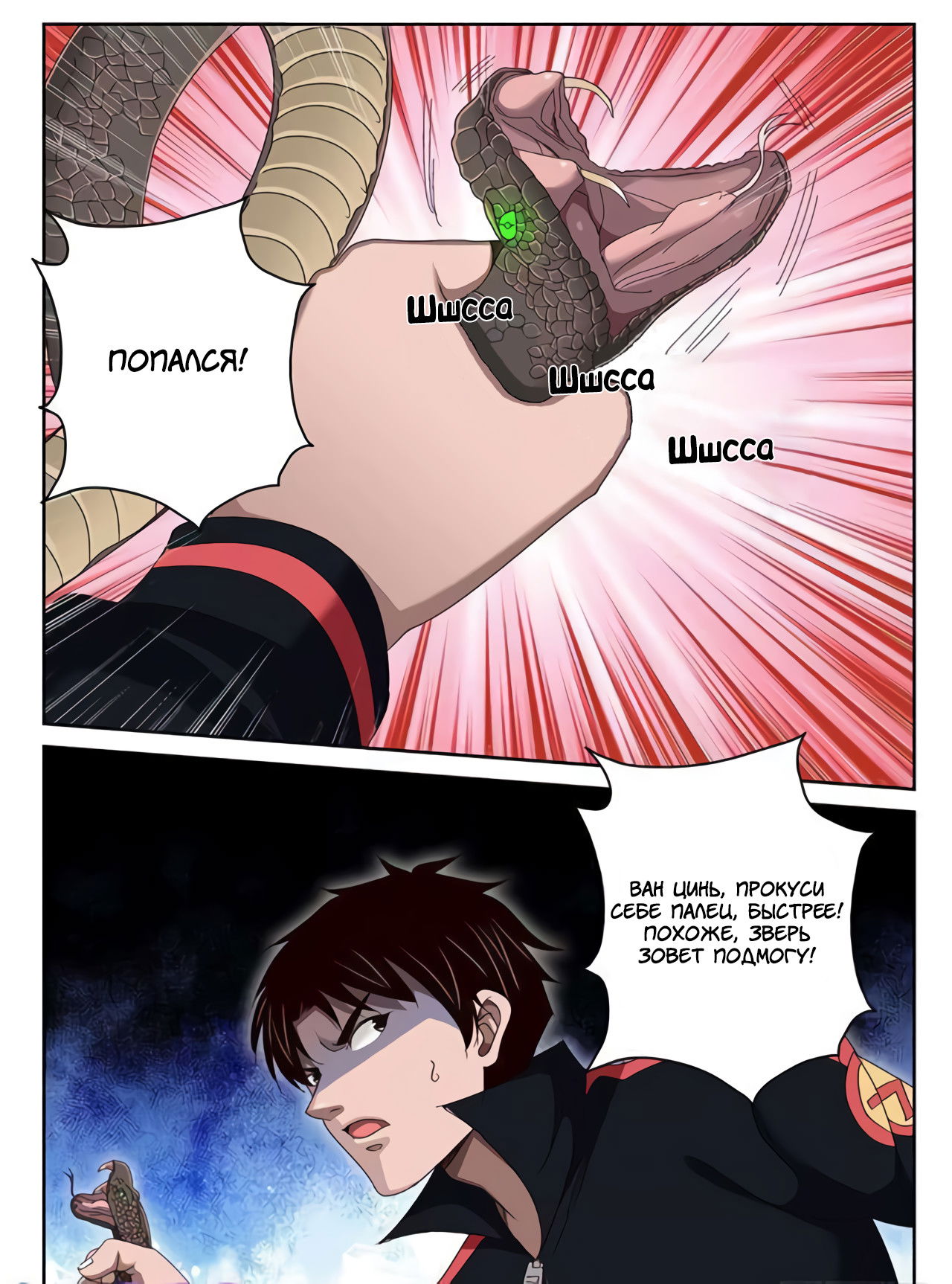 Манга Сильнейший Отброс - Глава 57 Страница 3