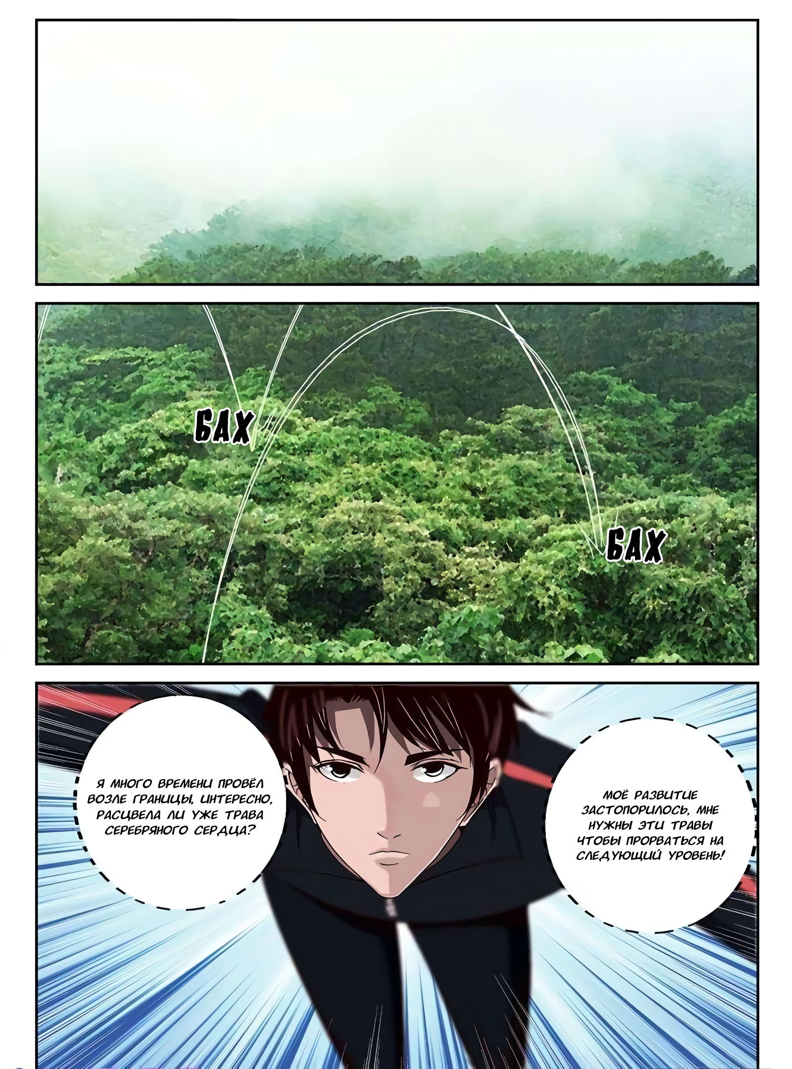 Манга Сильнейший Отброс - Глава 61 Страница 5