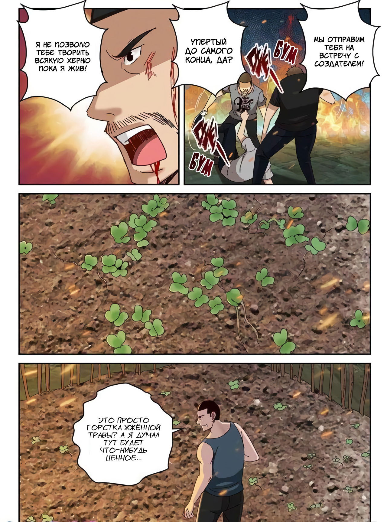 Манга Сильнейший Отброс - Глава 61 Страница 8