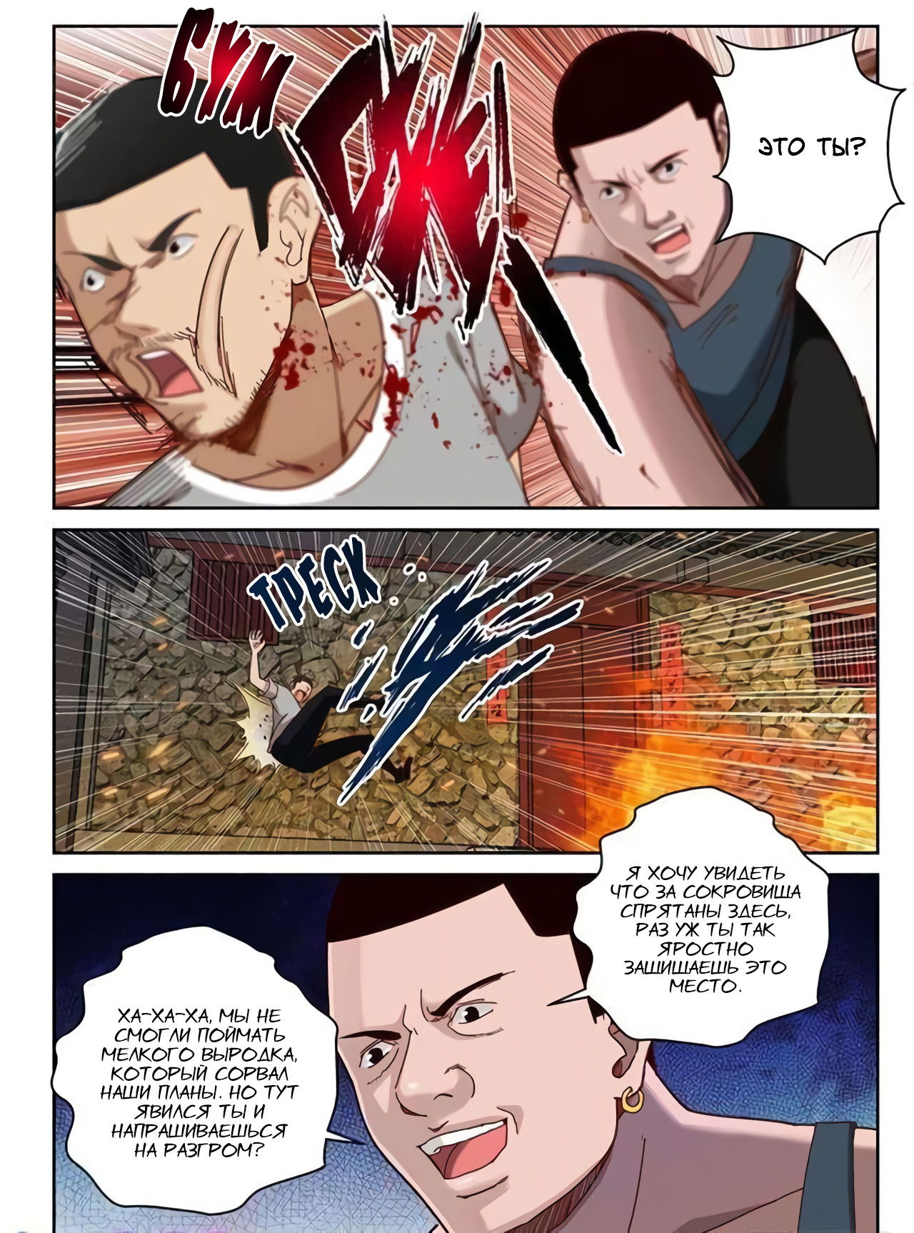 Манга Сильнейший Отброс - Глава 61 Страница 7