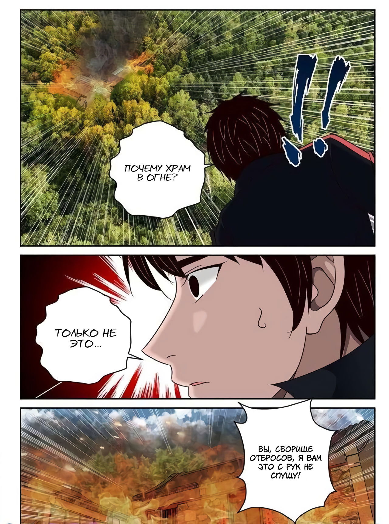 Манга Сильнейший Отброс - Глава 61 Страница 6