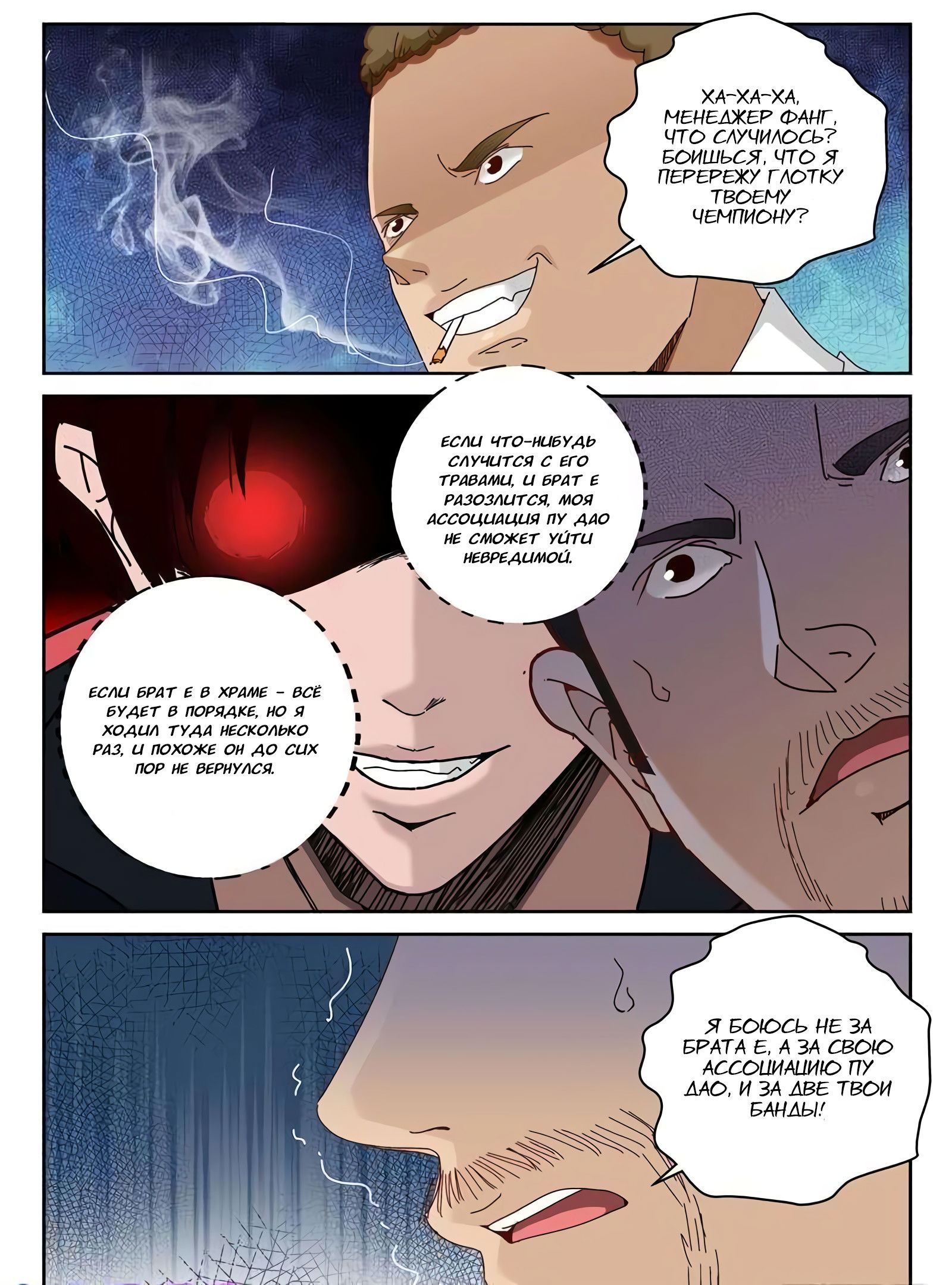 Манга Сильнейший Отброс - Глава 61 Страница 2