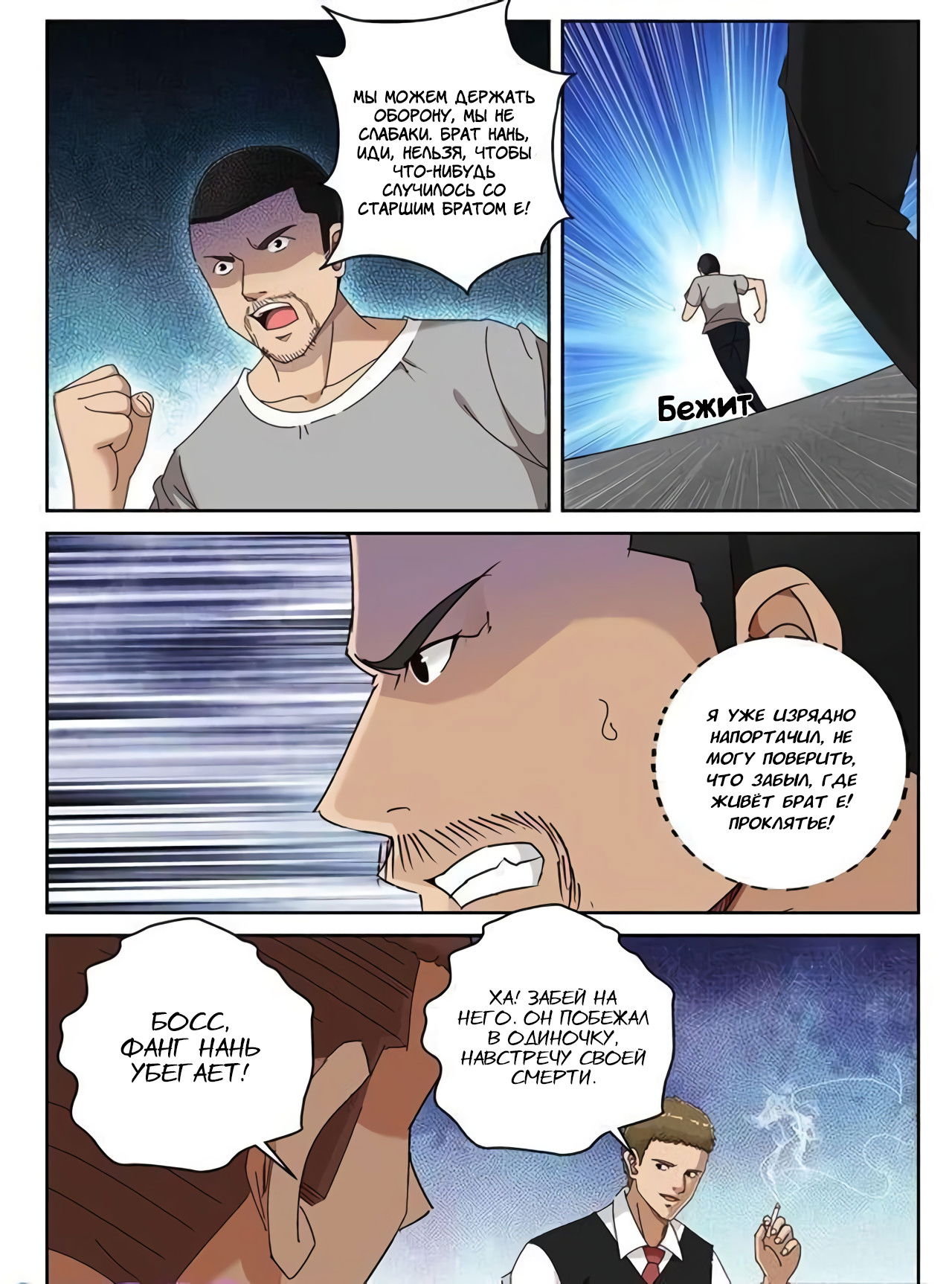 Манга Сильнейший Отброс - Глава 61 Страница 4