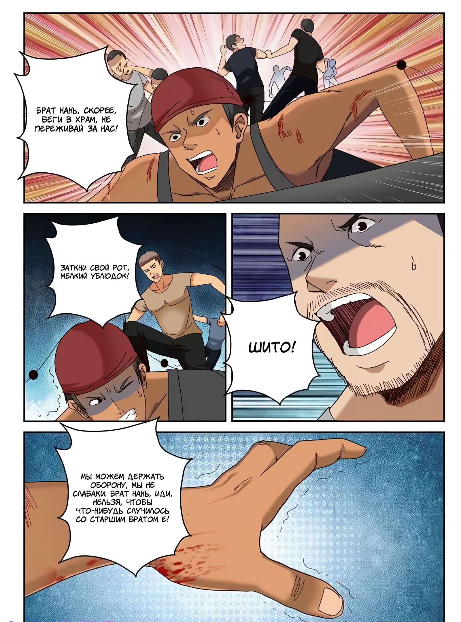 Манга Сильнейший Отброс - Глава 61 Страница 3