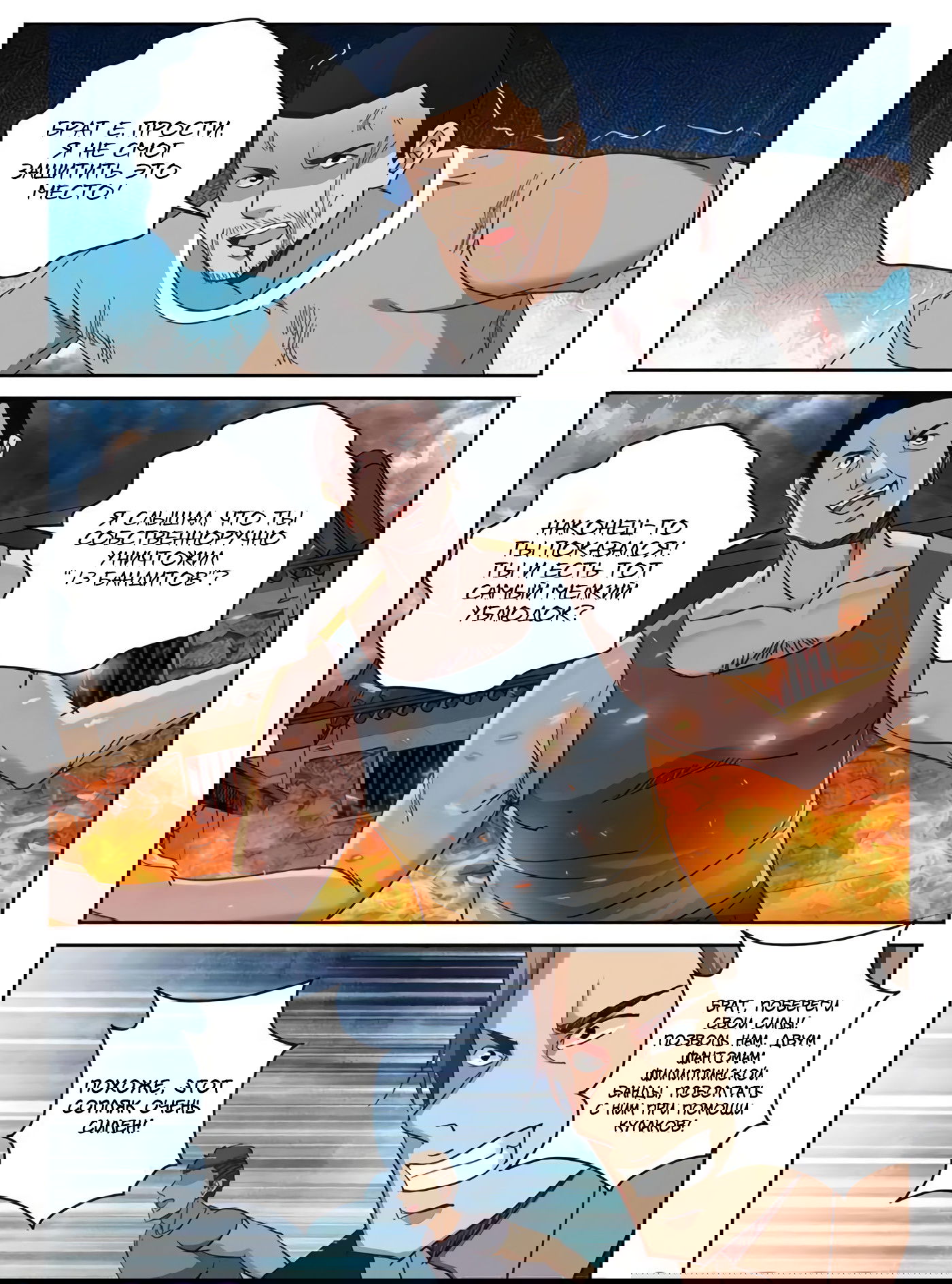 Манга Сильнейший Отброс - Глава 62 Страница 2