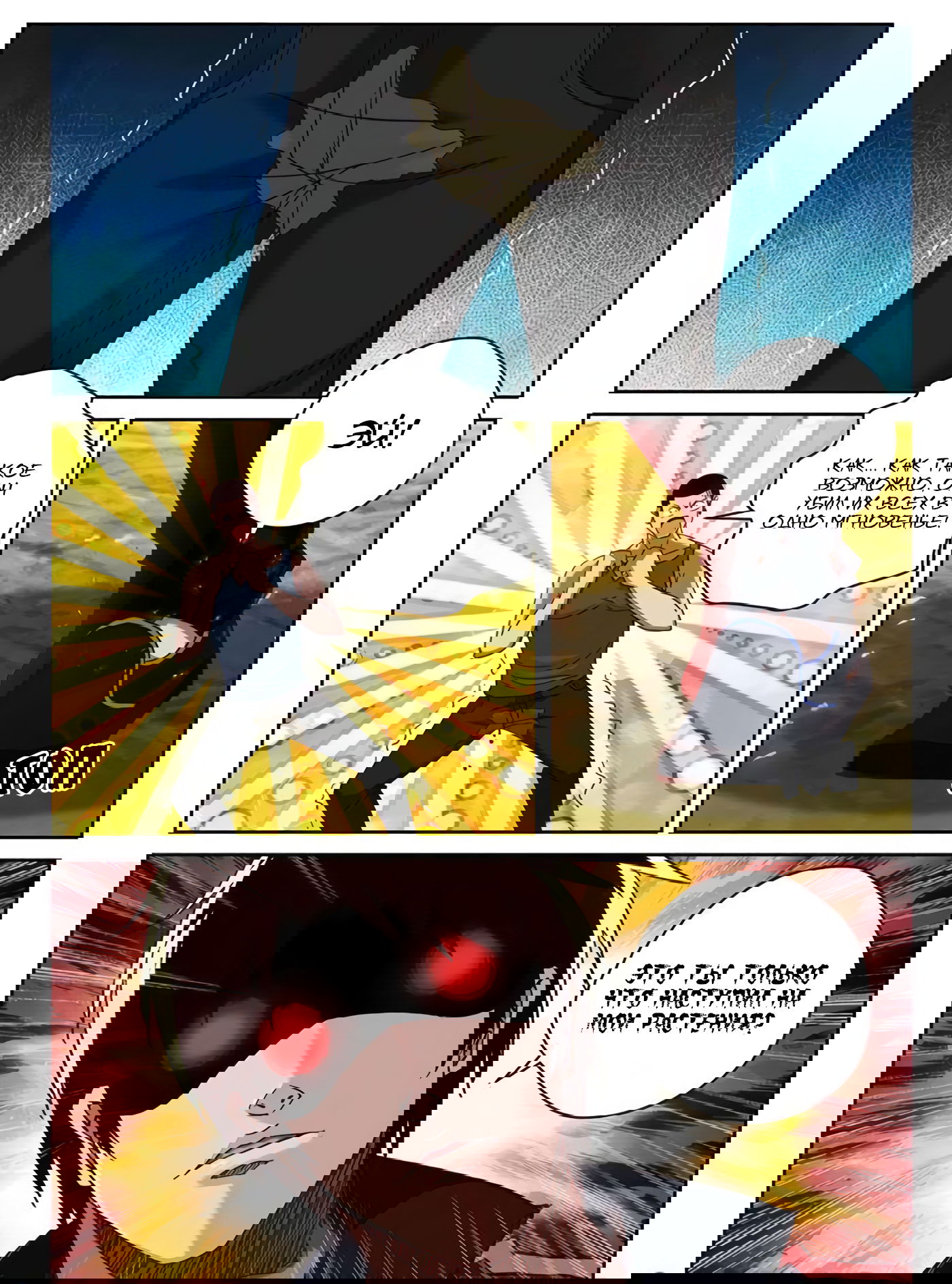 Манга Сильнейший Отброс - Глава 62 Страница 6