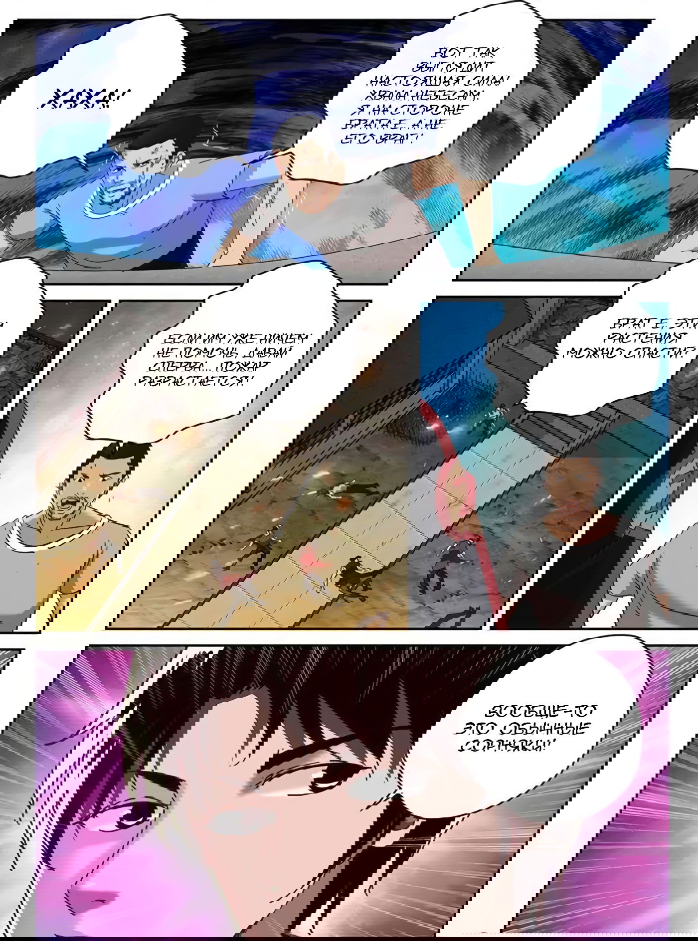 Манга Сильнейший Отброс - Глава 62 Страница 8