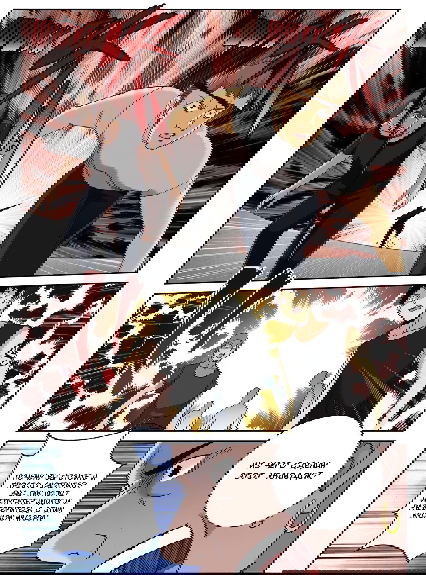 Манга Сильнейший Отброс - Глава 62 Страница 4