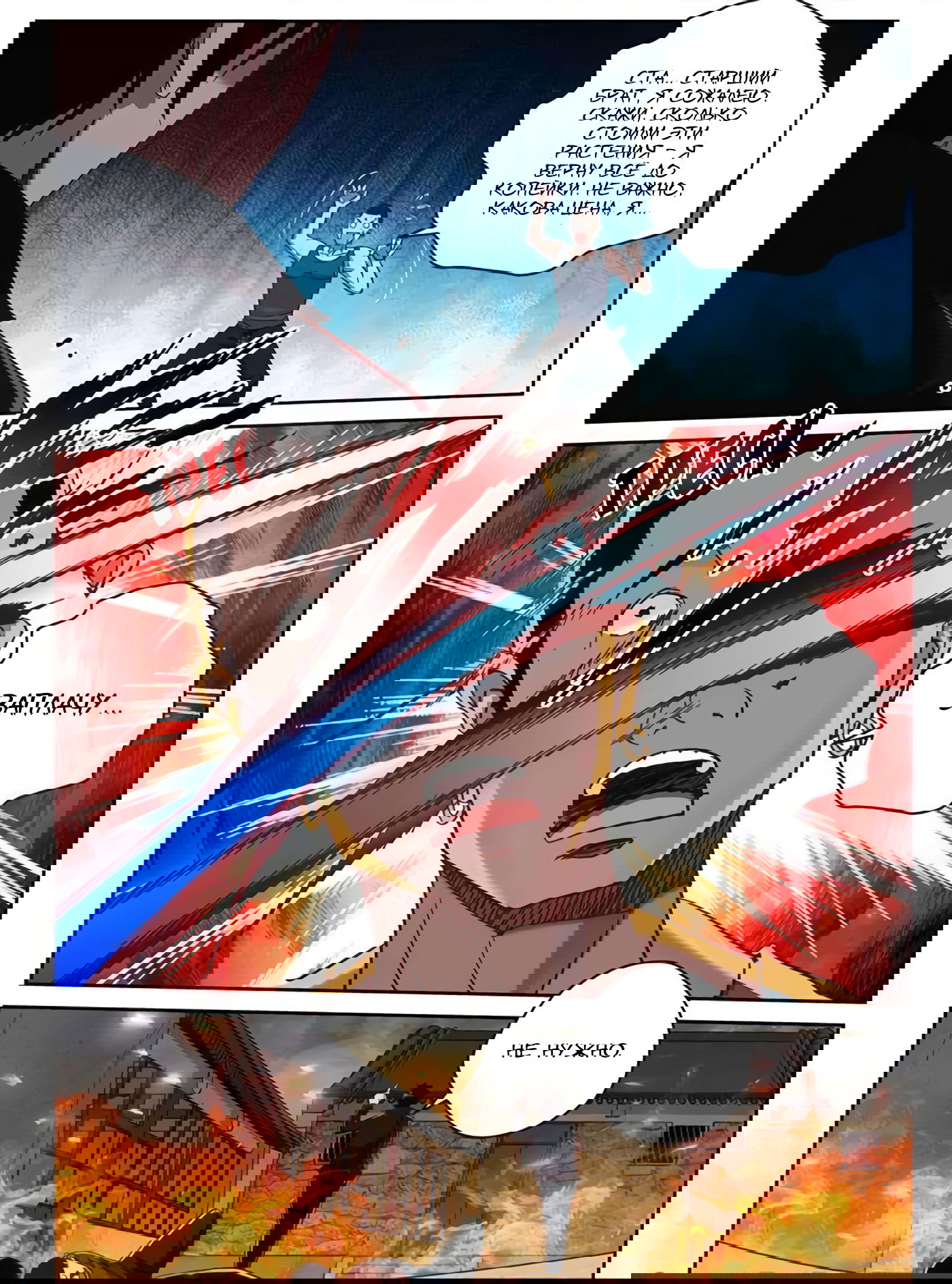 Манга Сильнейший Отброс - Глава 62 Страница 7