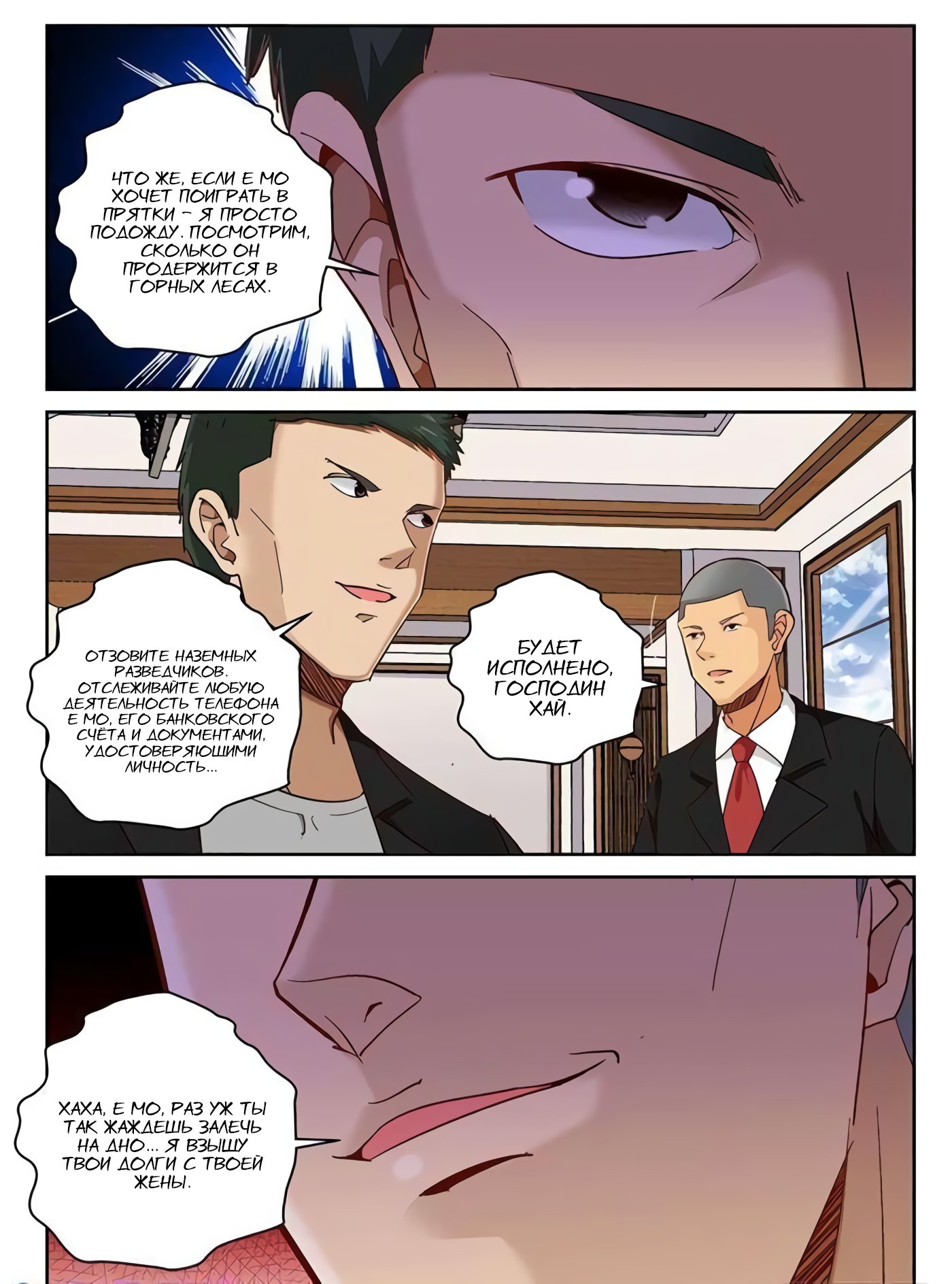 Манга Сильнейший Отброс - Глава 63 Страница 8