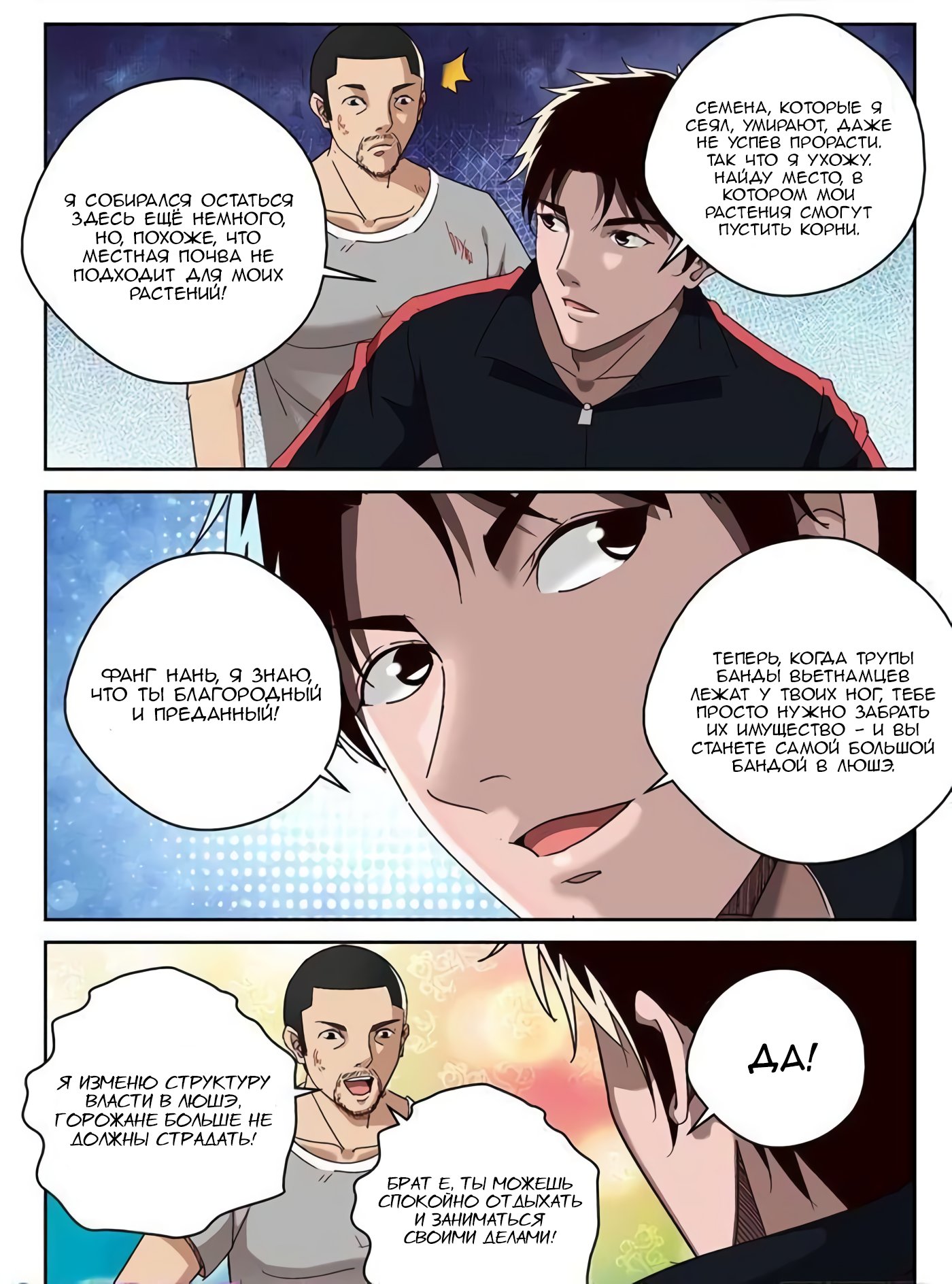 Манга Сильнейший Отброс - Глава 63 Страница 4