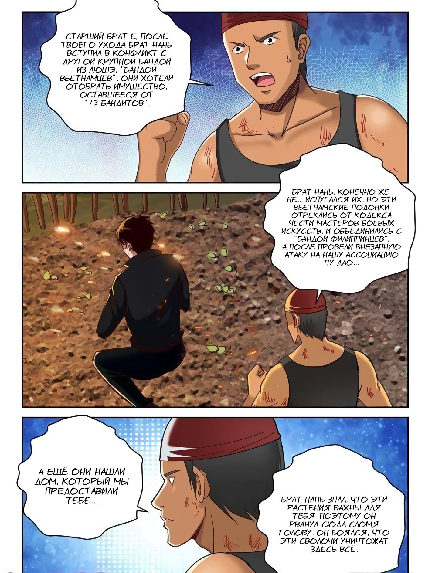 Манга Сильнейший Отброс - Глава 63 Страница 2