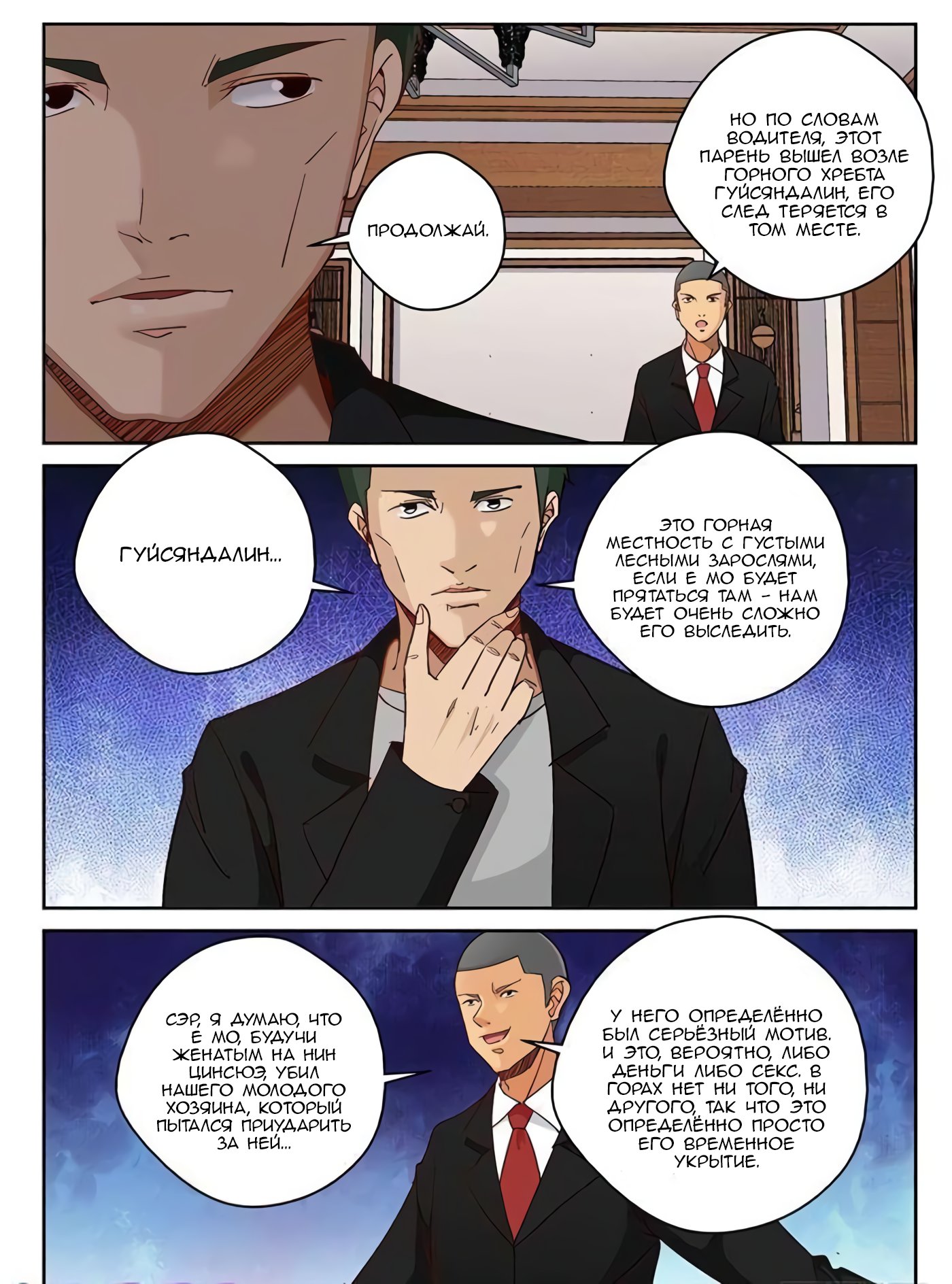 Манга Сильнейший Отброс - Глава 63 Страница 7