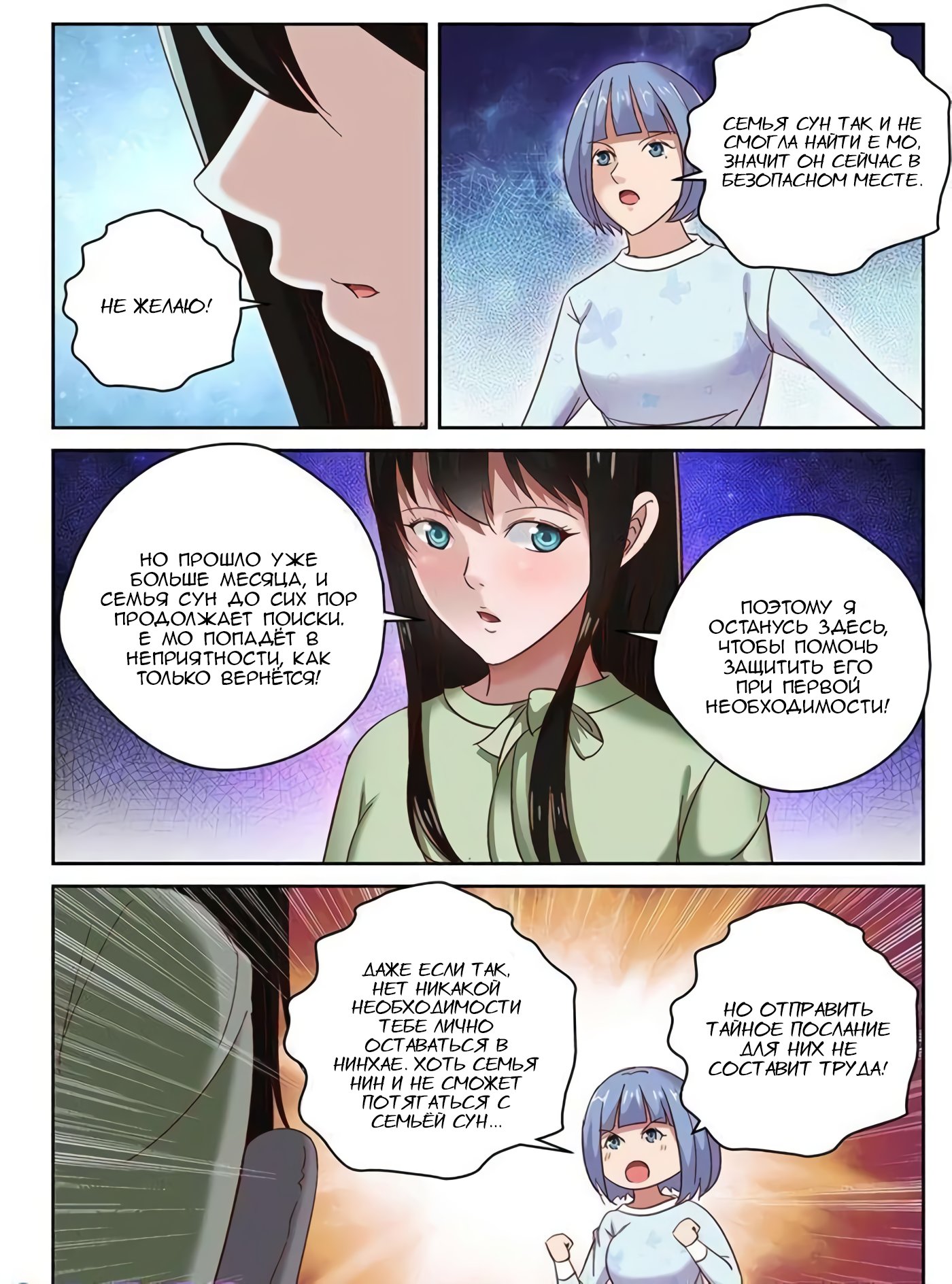 Манга Сильнейший Отброс - Глава 64 Страница 2