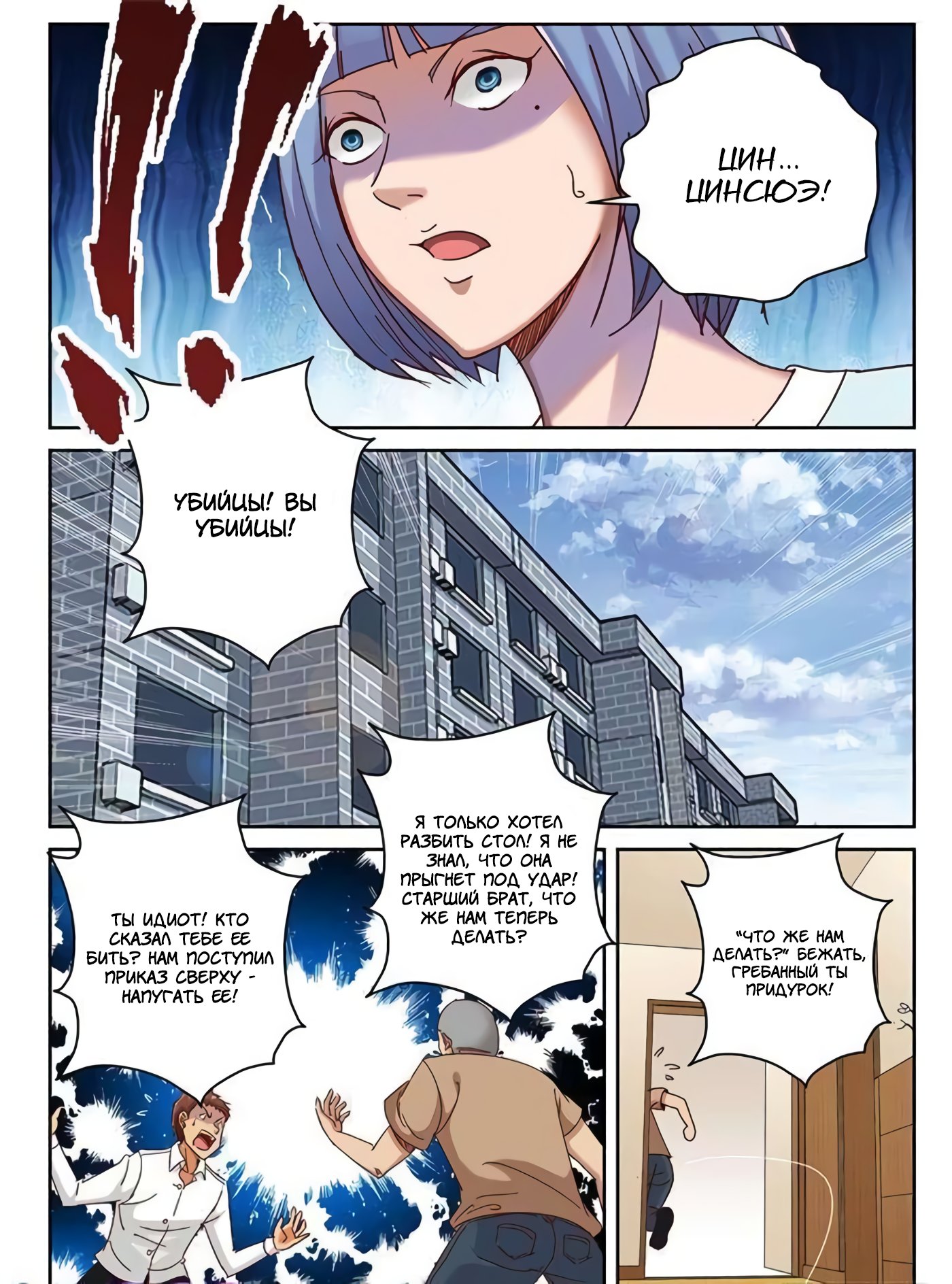Манга Сильнейший Отброс - Глава 64 Страница 9