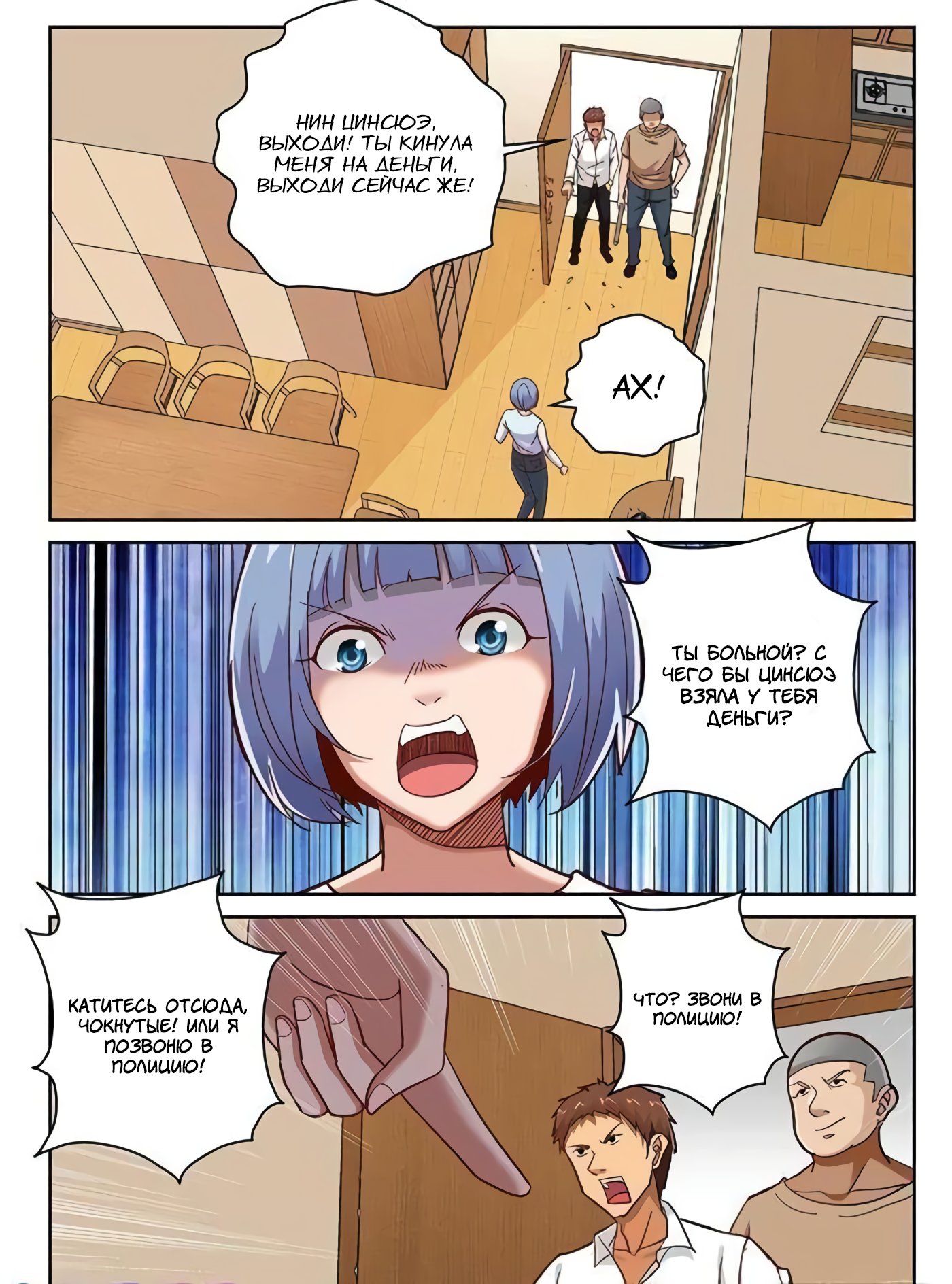 Манга Сильнейший Отброс - Глава 64 Страница 5