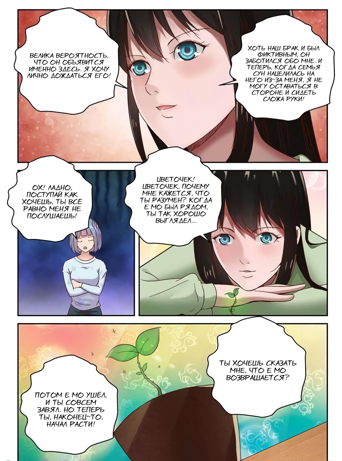 Манга Сильнейший Отброс - Глава 64 Страница 3