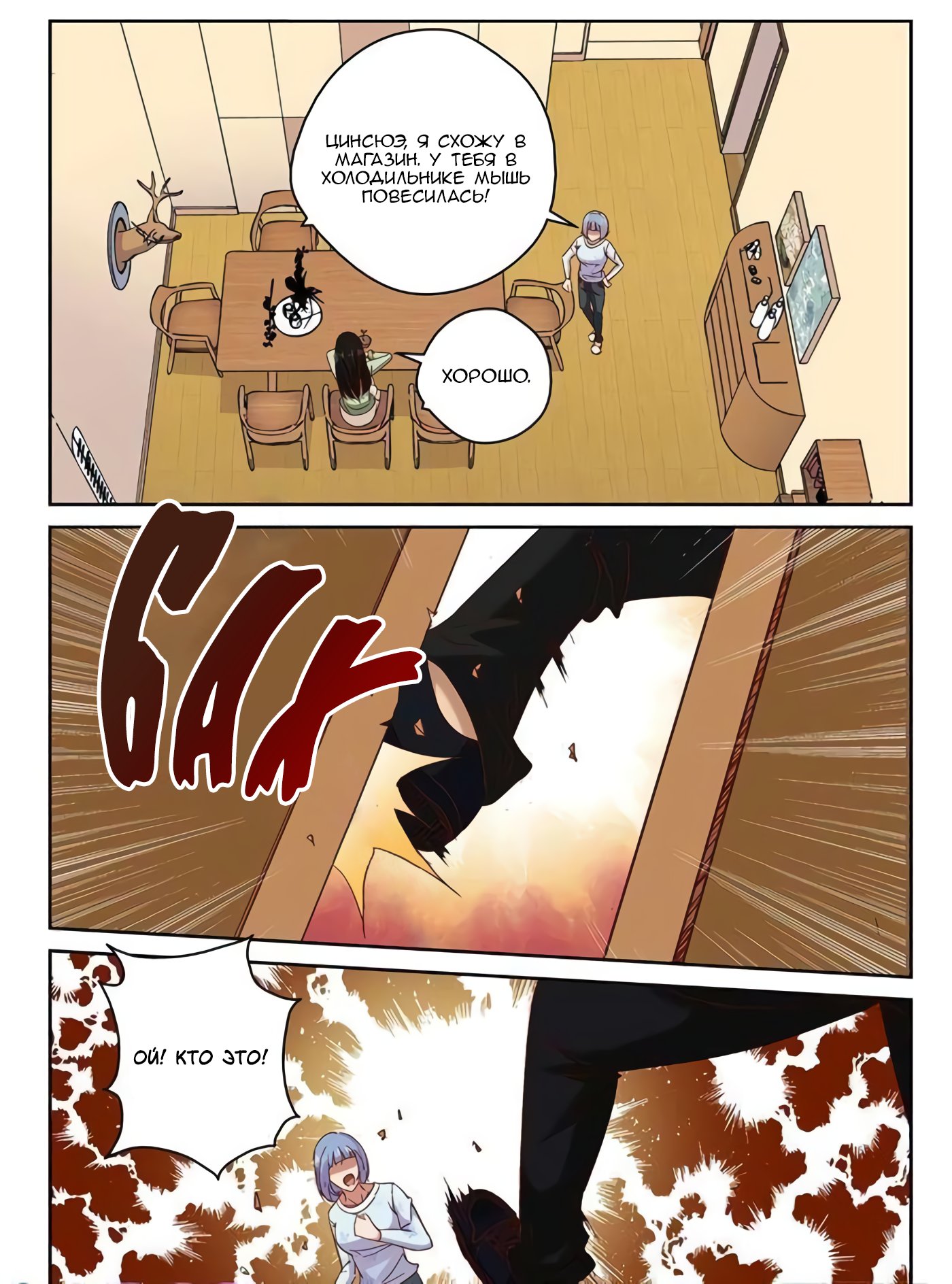 Манга Сильнейший Отброс - Глава 64 Страница 4