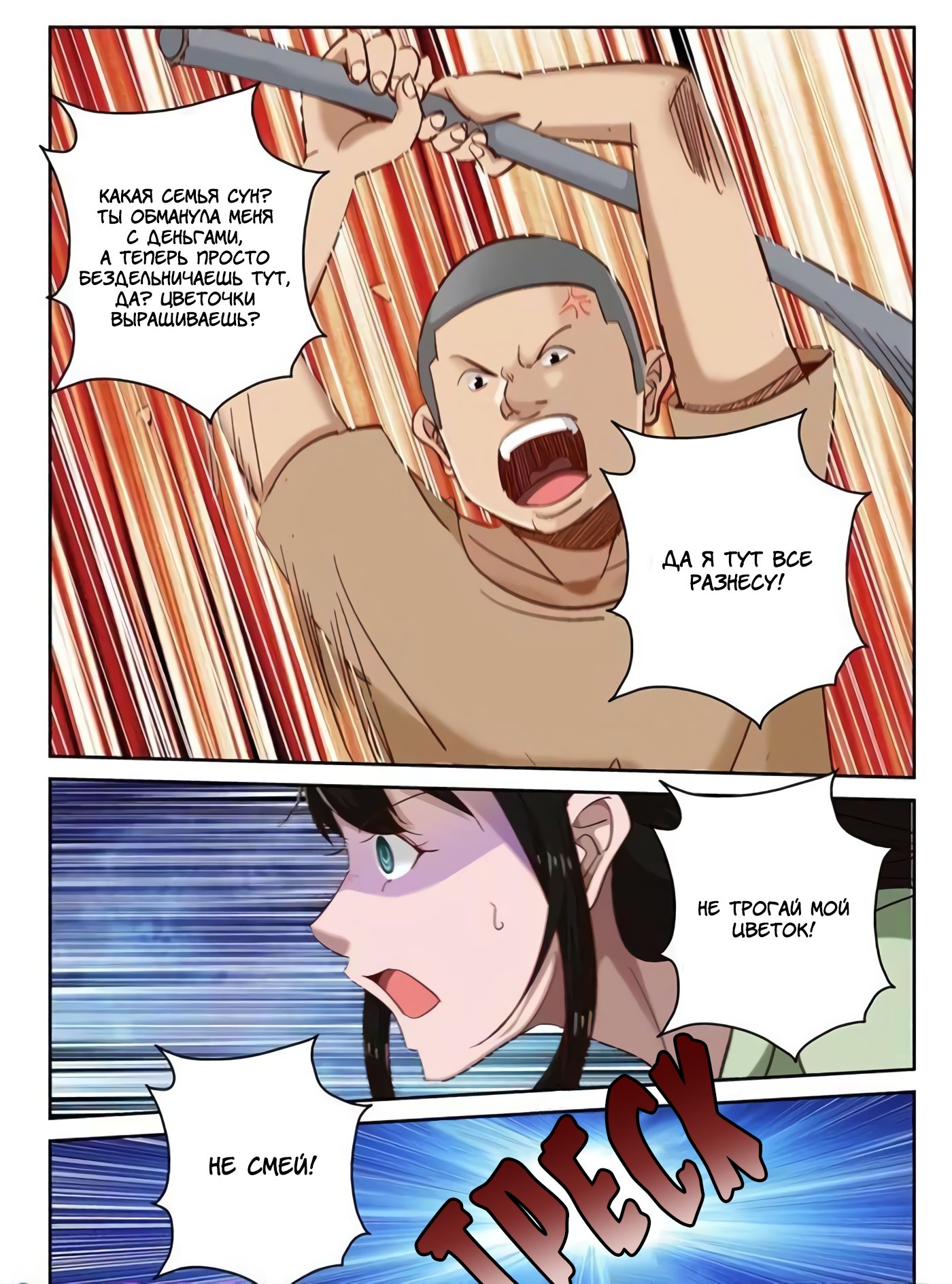 Манга Сильнейший Отброс - Глава 64 Страница 7